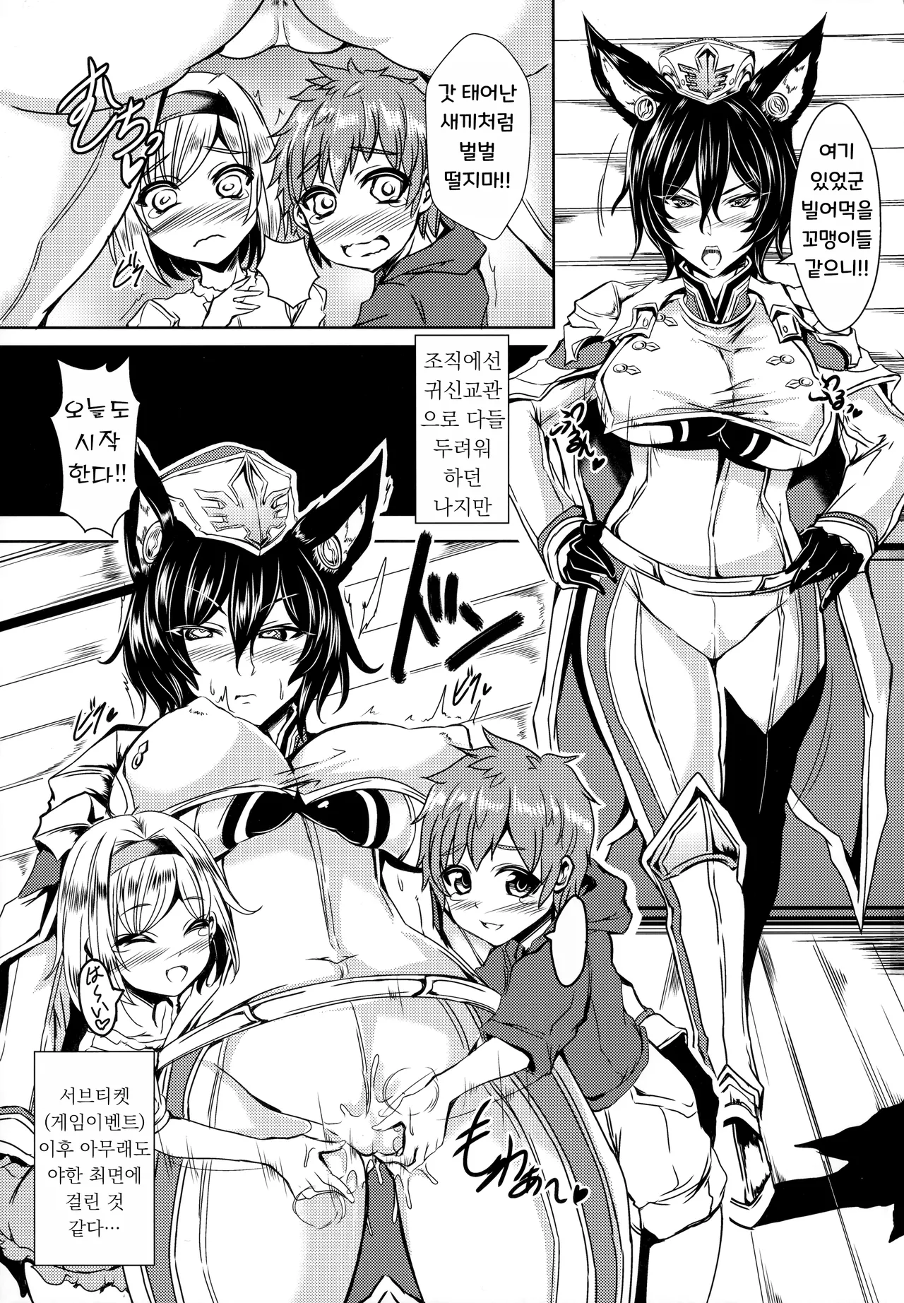Oni Kyoukan ga Saimin ni Nanka ni Makeru Hazu ga Nai! | 귀신 교관이 최면에 걸려서 질 리가 없잖아! page 2 full