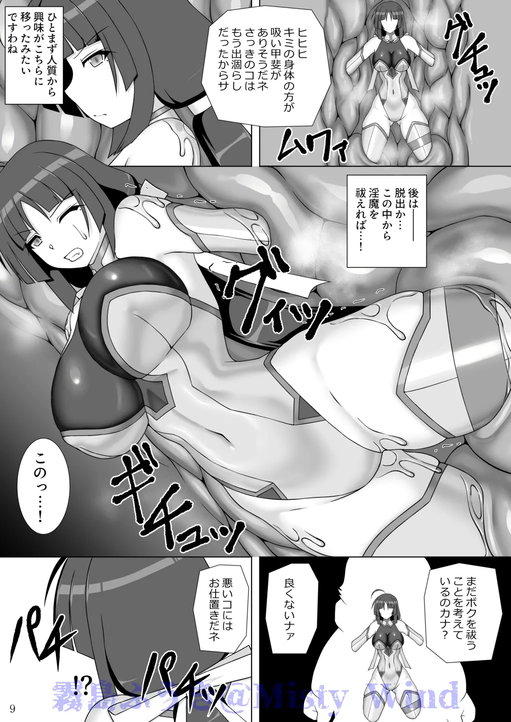退魔閃姫伝玖 page 10 full