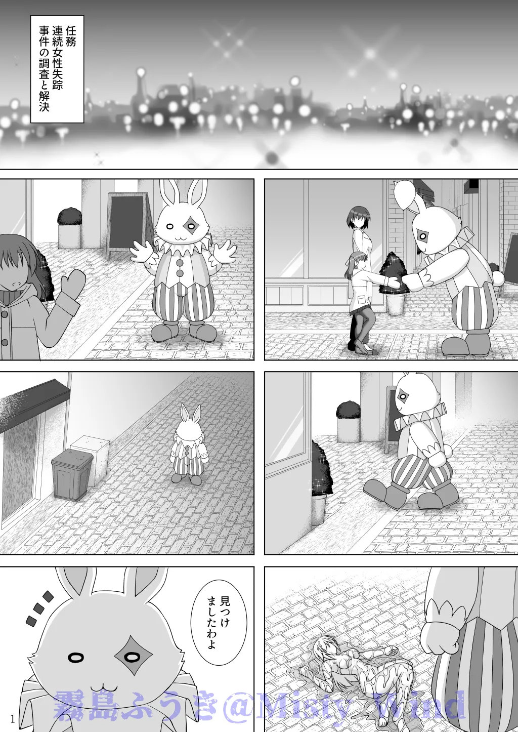 退魔閃姫伝玖 page 2 full