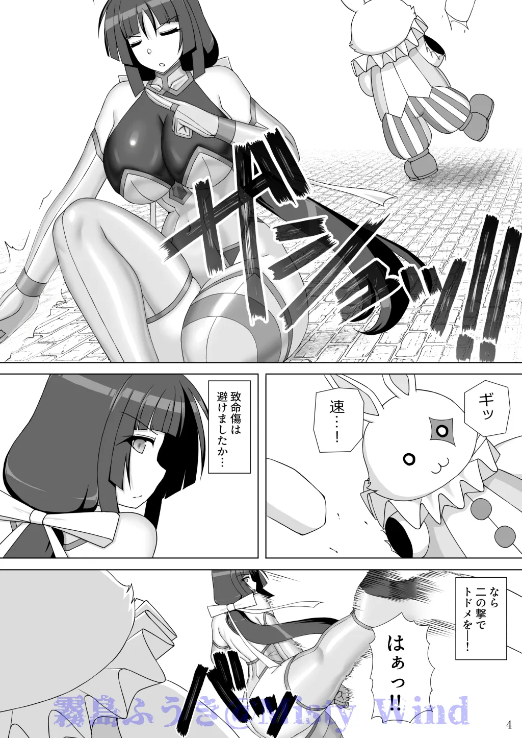 退魔閃姫伝玖 page 5 full