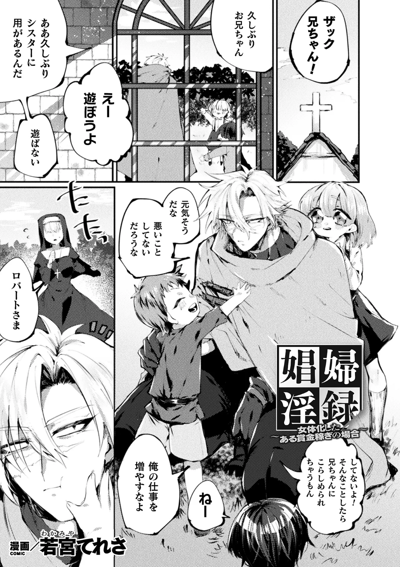 2D Comic Magazine TS Kyousei Shoufu Nyotaika Baishun de Hameiki Chuudoku! Vol. 2 page 3 full