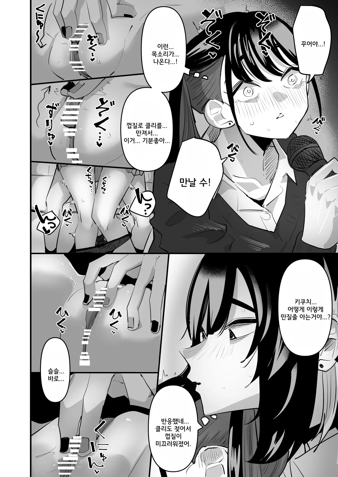 Teman Karaoke | 애무 노래방 page 10 full