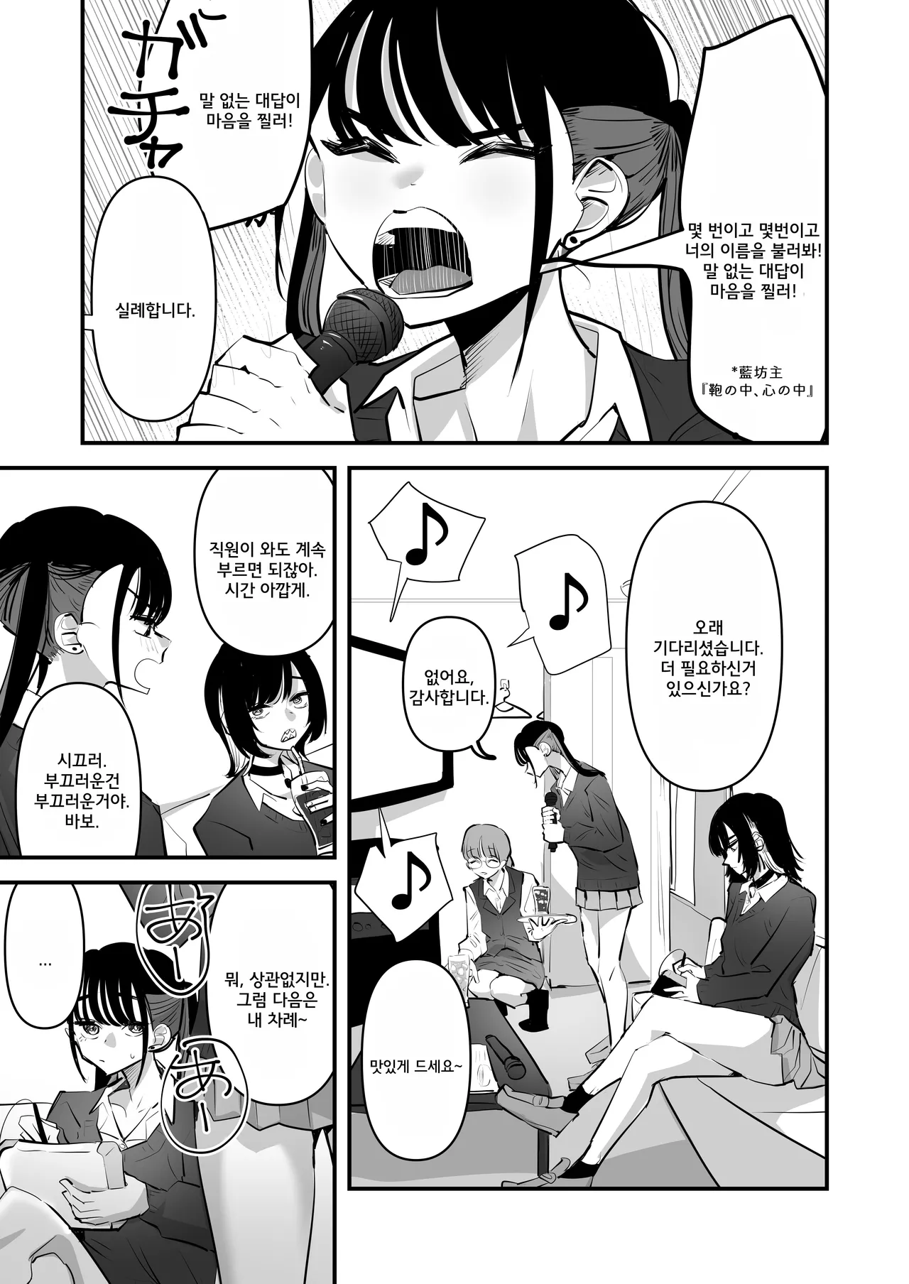 Teman Karaoke | 애무 노래방 page 3 full