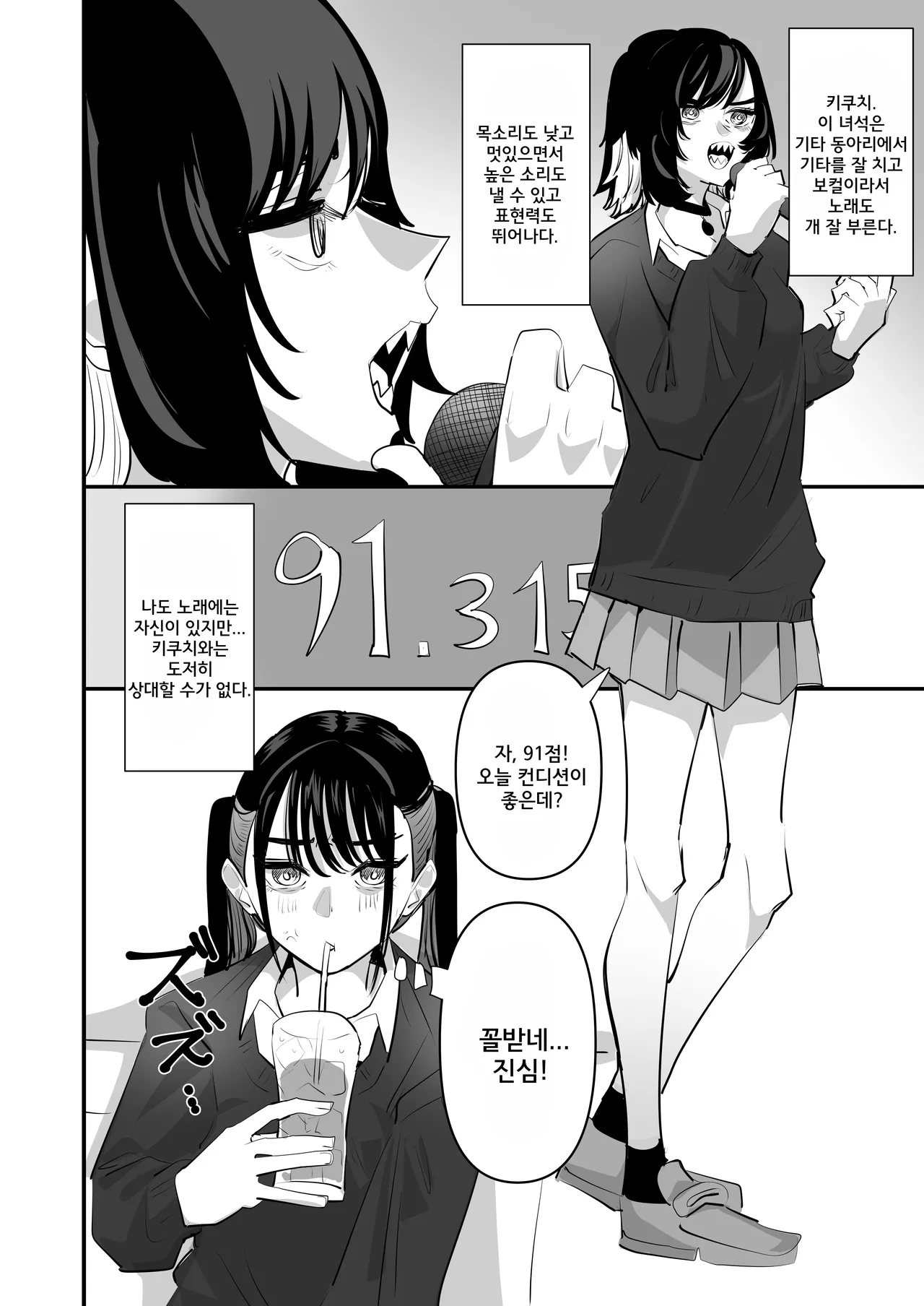 Teman Karaoke | 애무 노래방 page 4 full