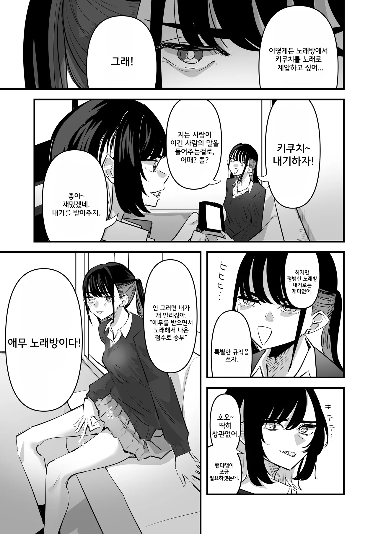 Teman Karaoke | 애무 노래방 page 5 full