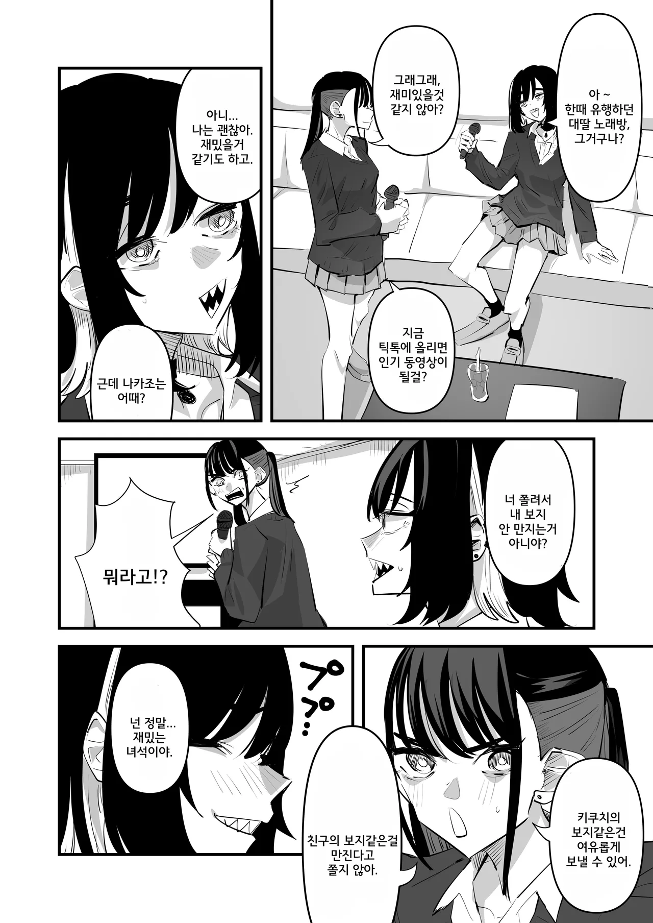 Teman Karaoke | 애무 노래방 page 6 full