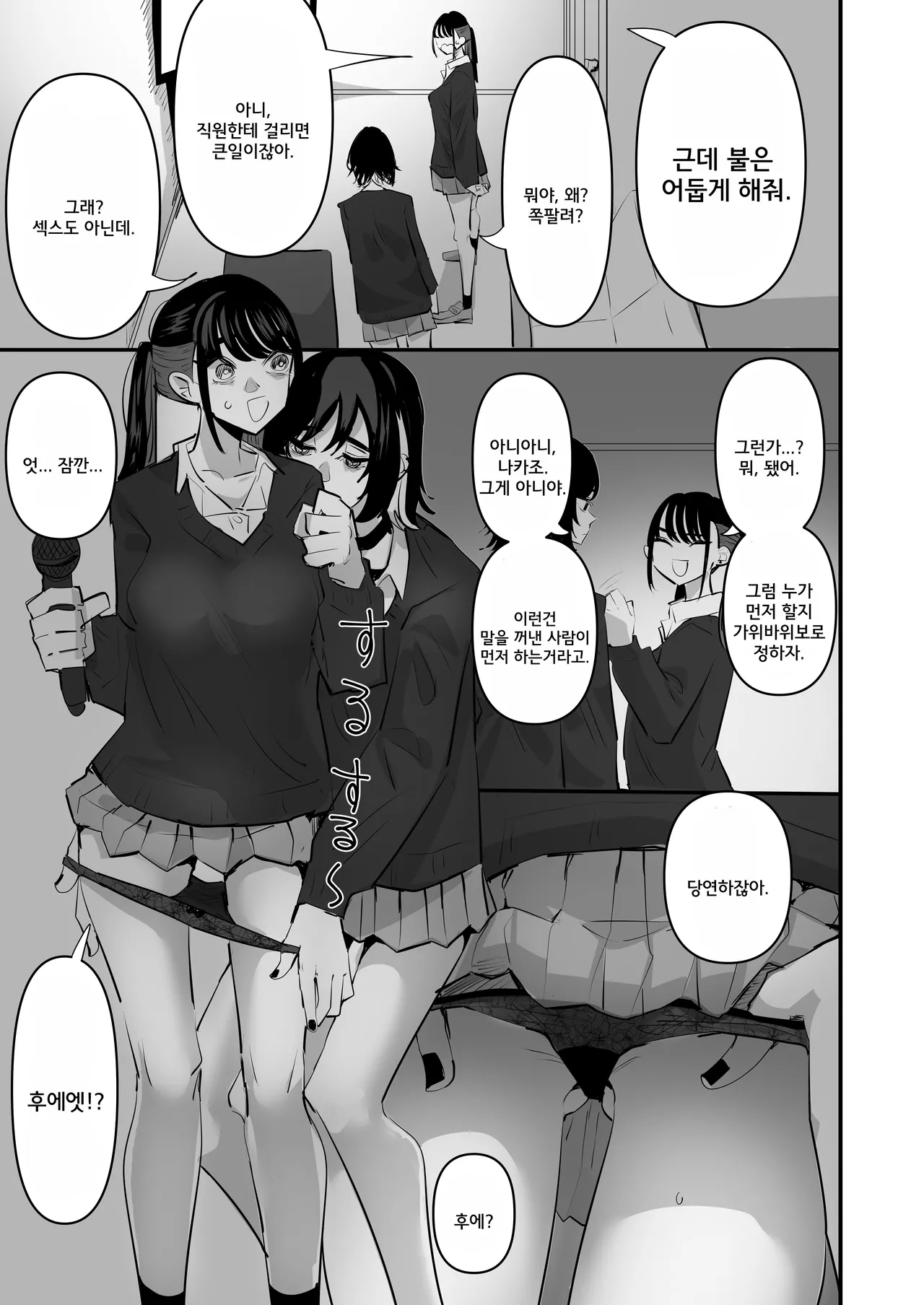 Teman Karaoke | 애무 노래방 page 7 full