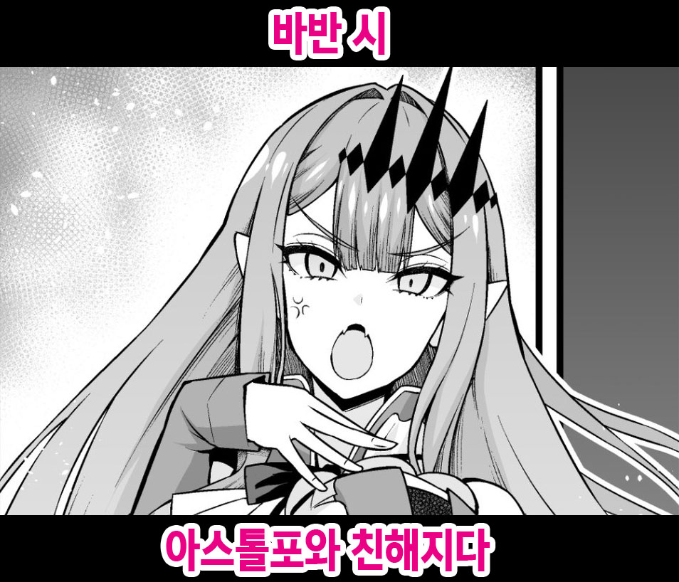 Baobhan Sith, Astolfo to Nakayoku Naru page 1 full