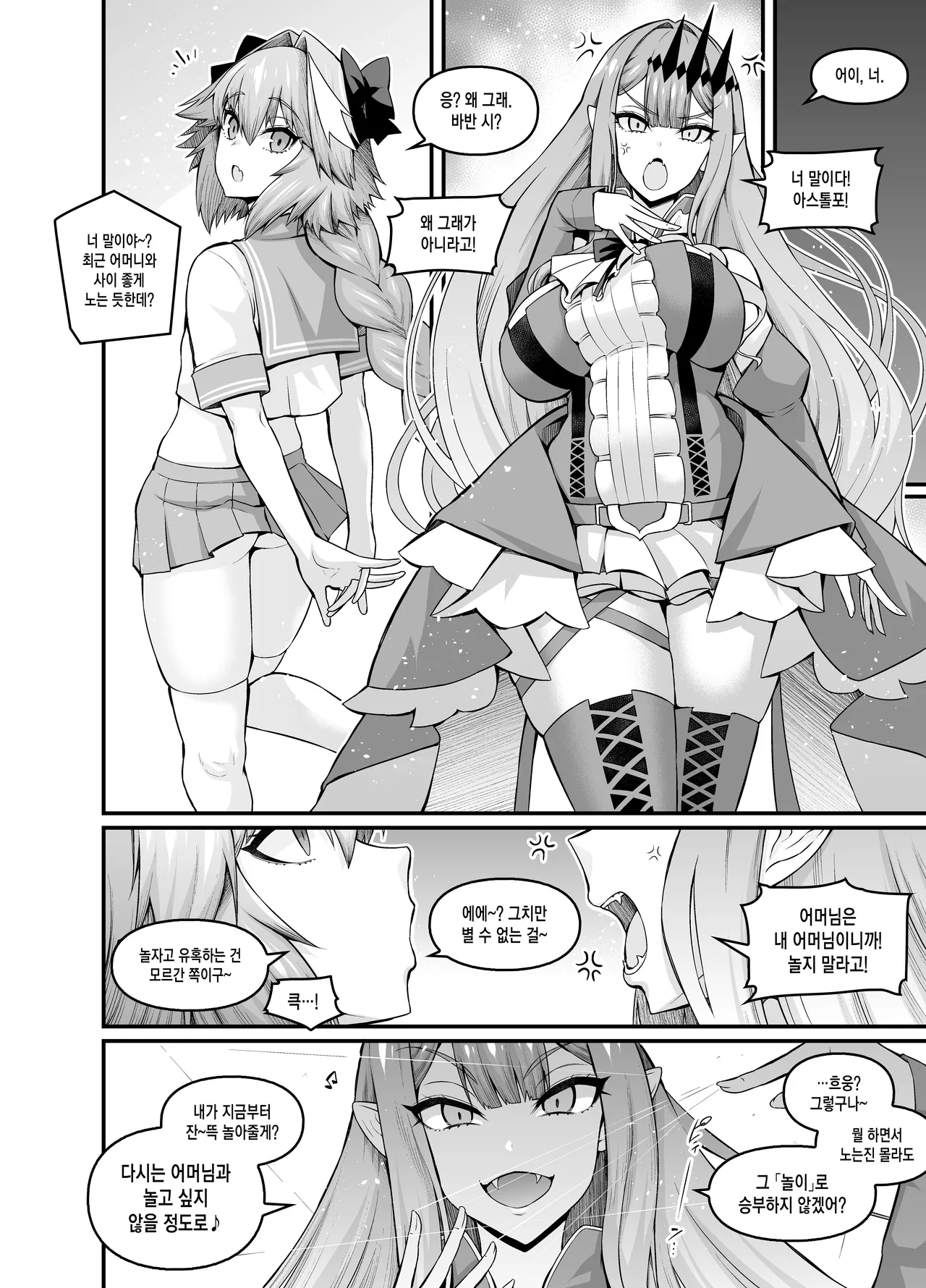 Baobhan Sith, Astolfo to Nakayoku Naru page 2 full