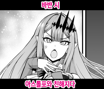 Baobhan Sith, Astolfo to Nakayoku Naru cover