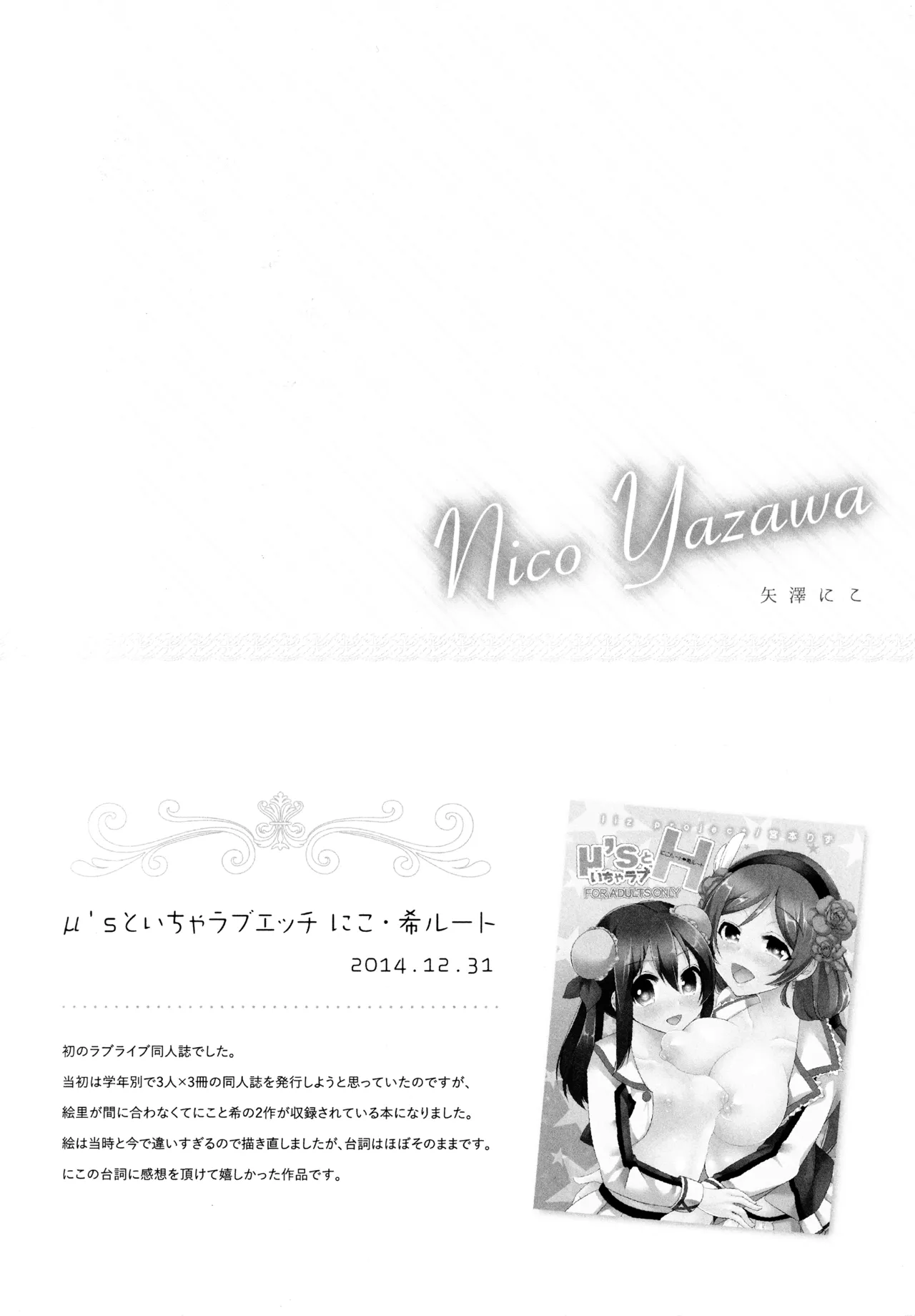 μ's to Icha Love Ecchi Soushuuhen Jou page 8 full