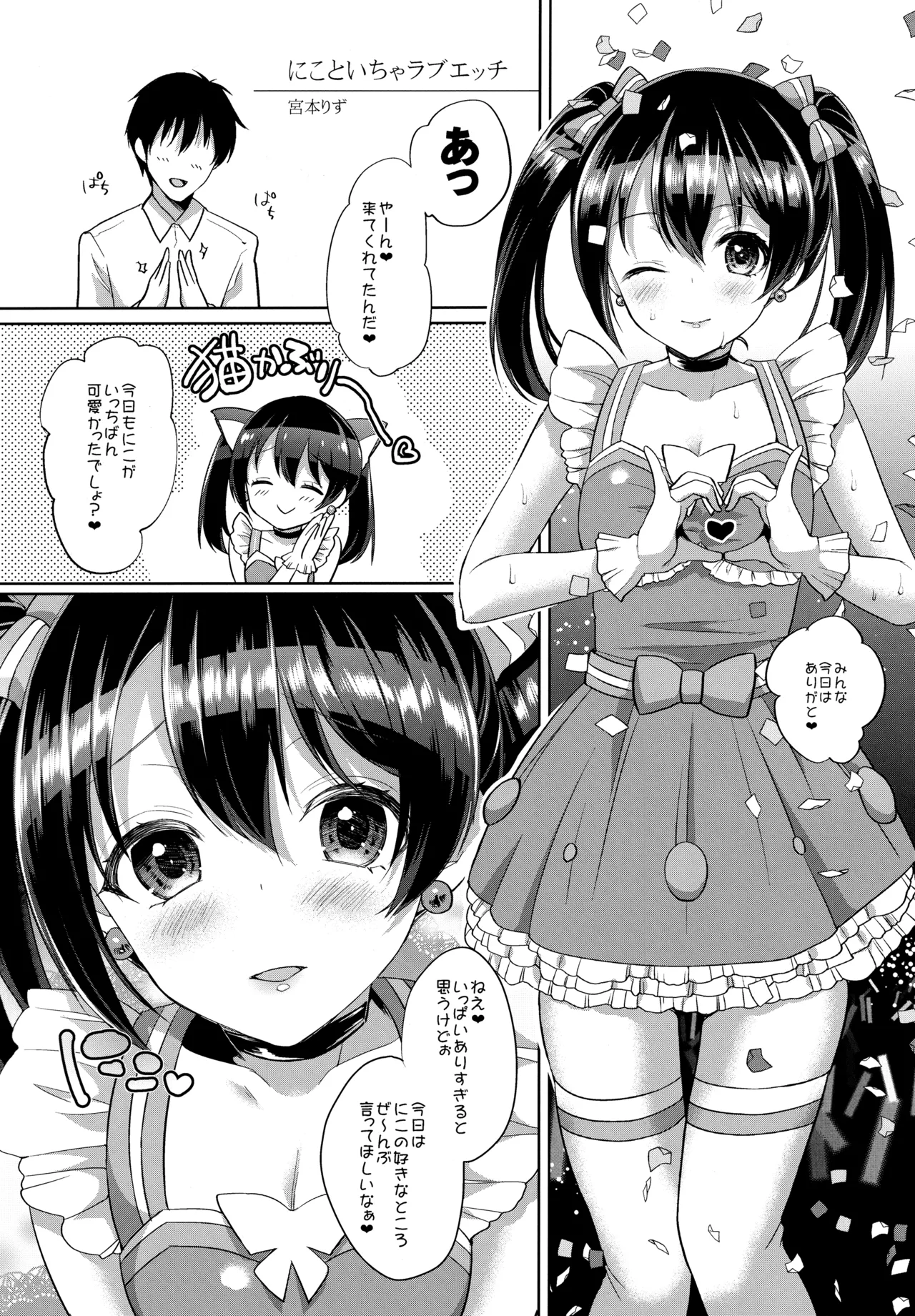 μ's to Icha Love Ecchi Soushuuhen Jou page 9 full
