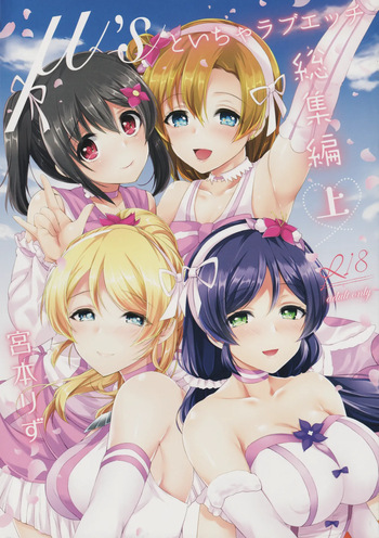 μ's to Icha Love Ecchi Soushuuhen Jou cover