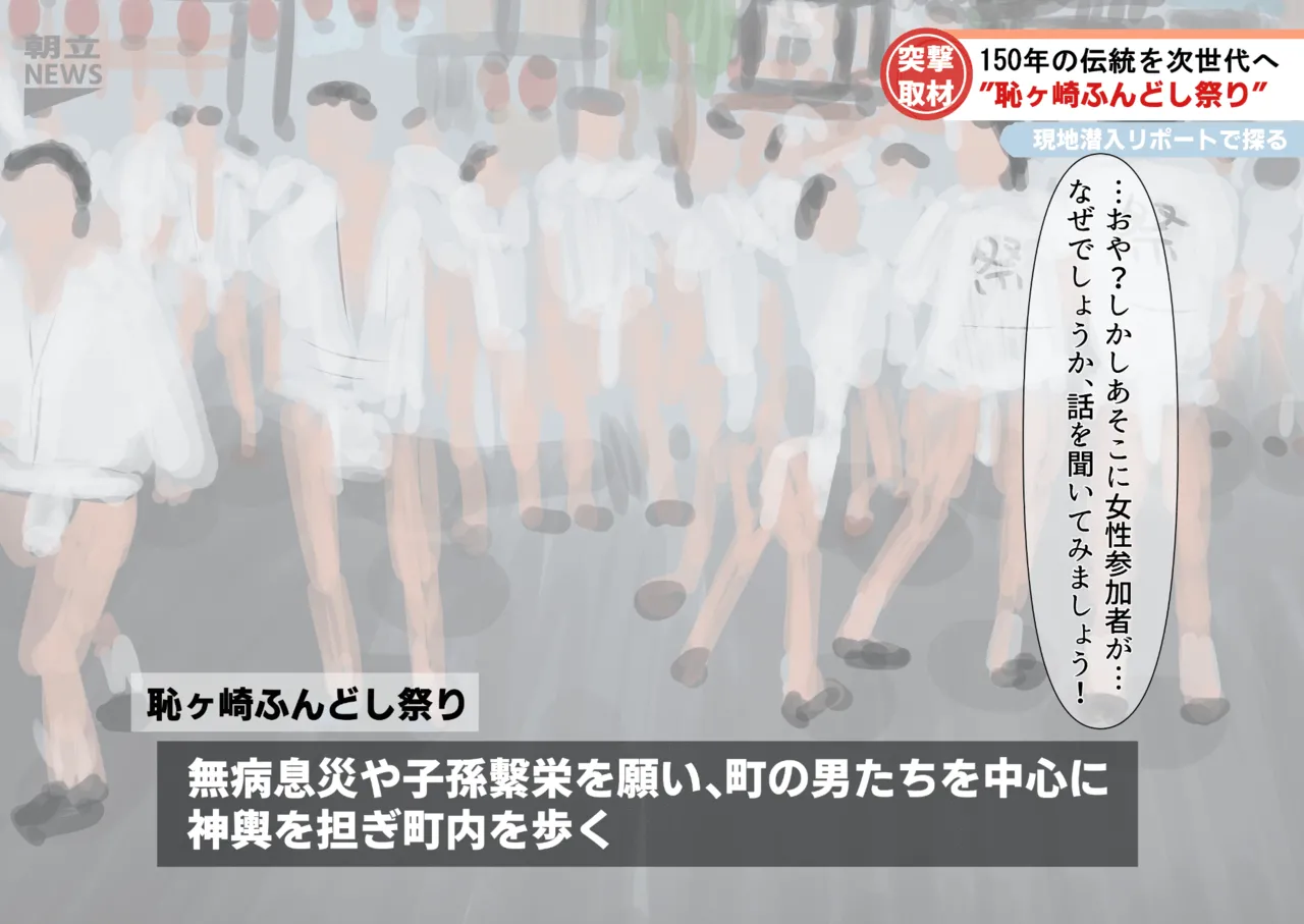Fundoshi Matsuri ni Sanka Shitetara Shuzai Sarechatta Onnanoko no Ohanashi page 4 full