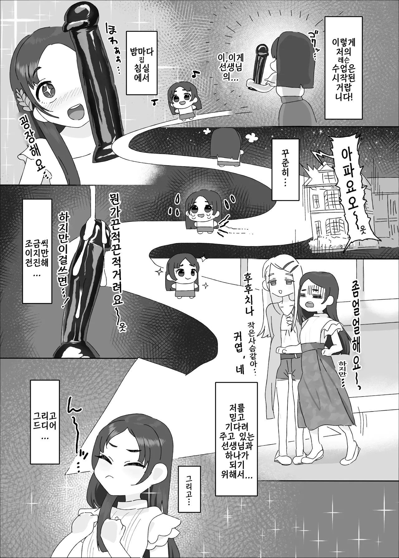 Kuramoto China vs Saimin Oji-san | 쿠라모토 치나 vs 최면 아저씨 page 6 full