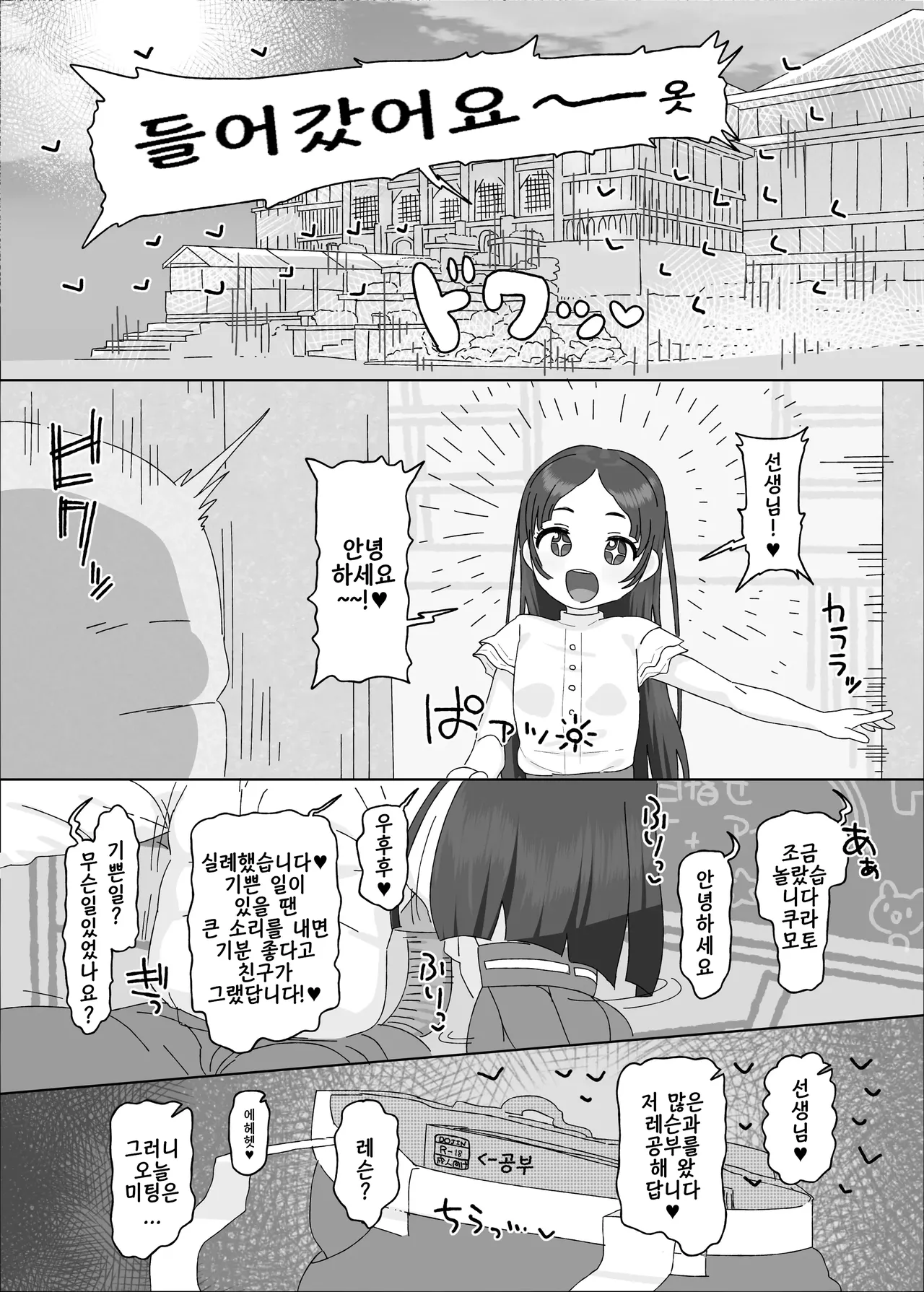 Kuramoto China vs Saimin Oji-san | 쿠라모토 치나 vs 최면 아저씨 page 7 full
