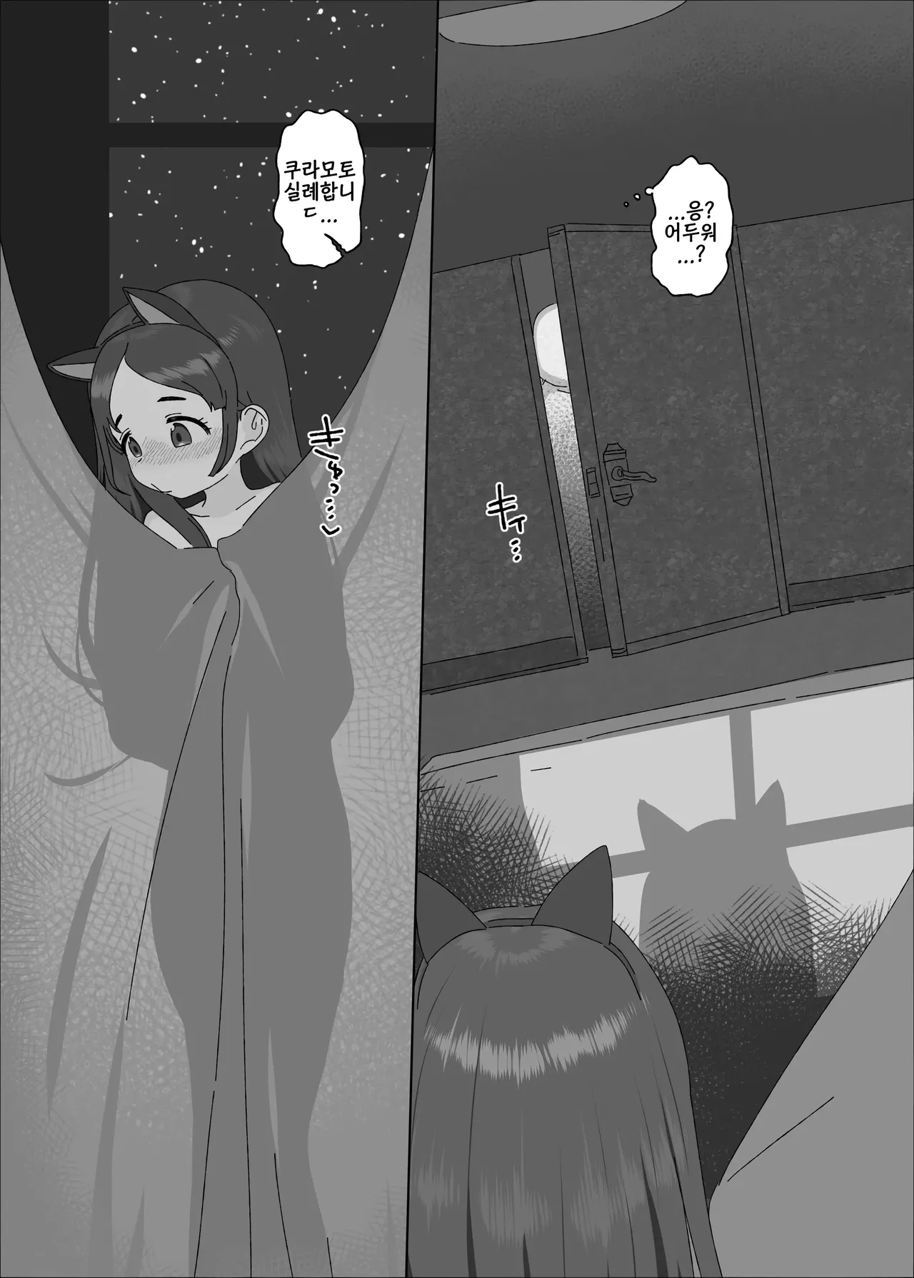 Kuramoto China vs Saimin Oji-san | 쿠라모토 치나 vs 최면 아저씨 page 9 full