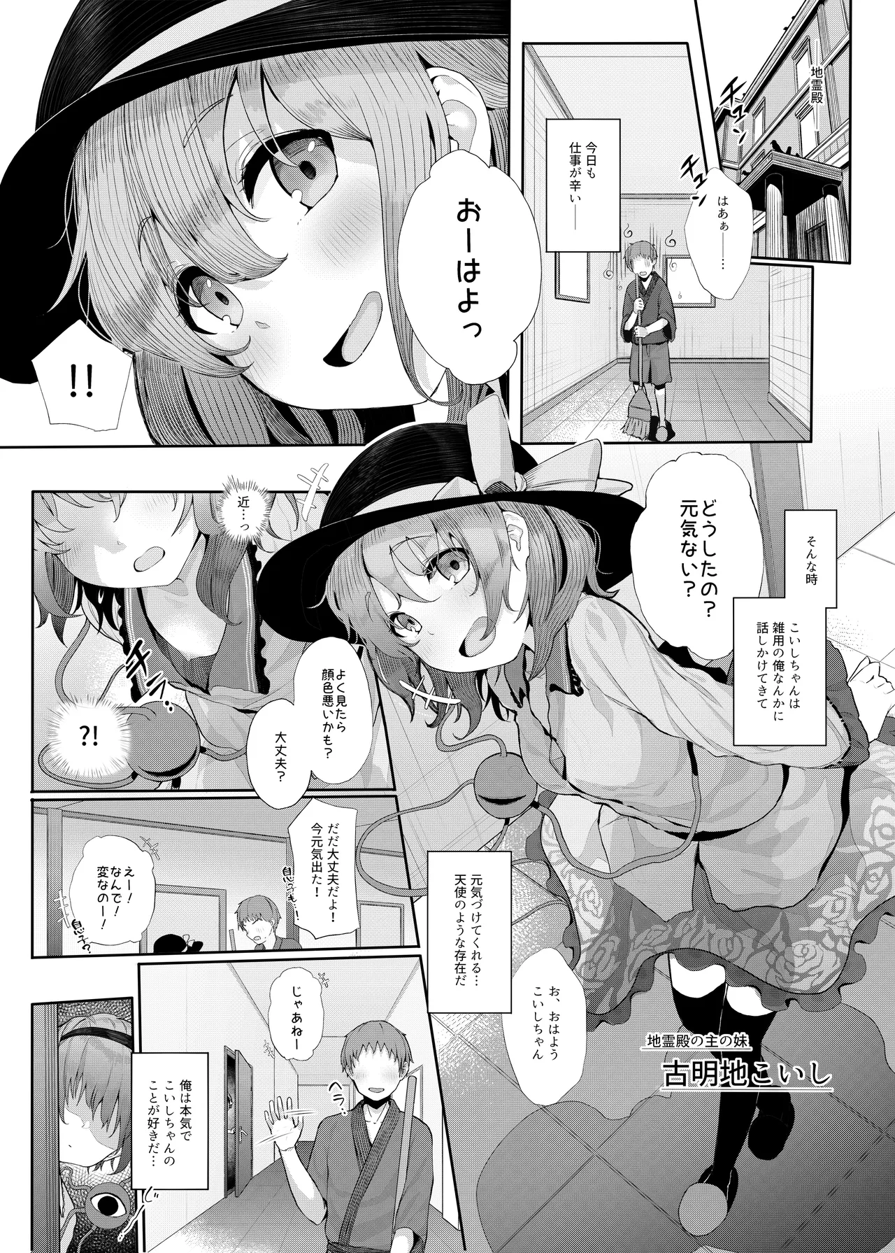 Kindatsu Toho Kompuritopakku page 3 full