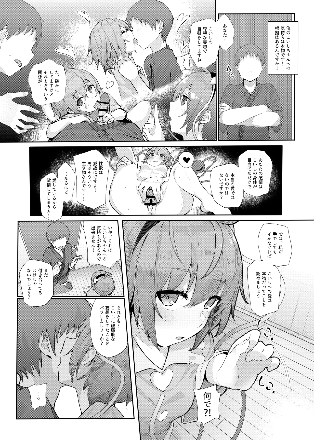 Kindatsu Toho Kompuritopakku page 5 full