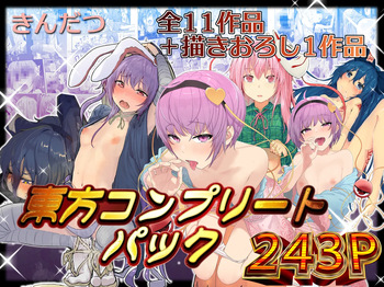 Kindatsu Toho Kompuritopakku cover