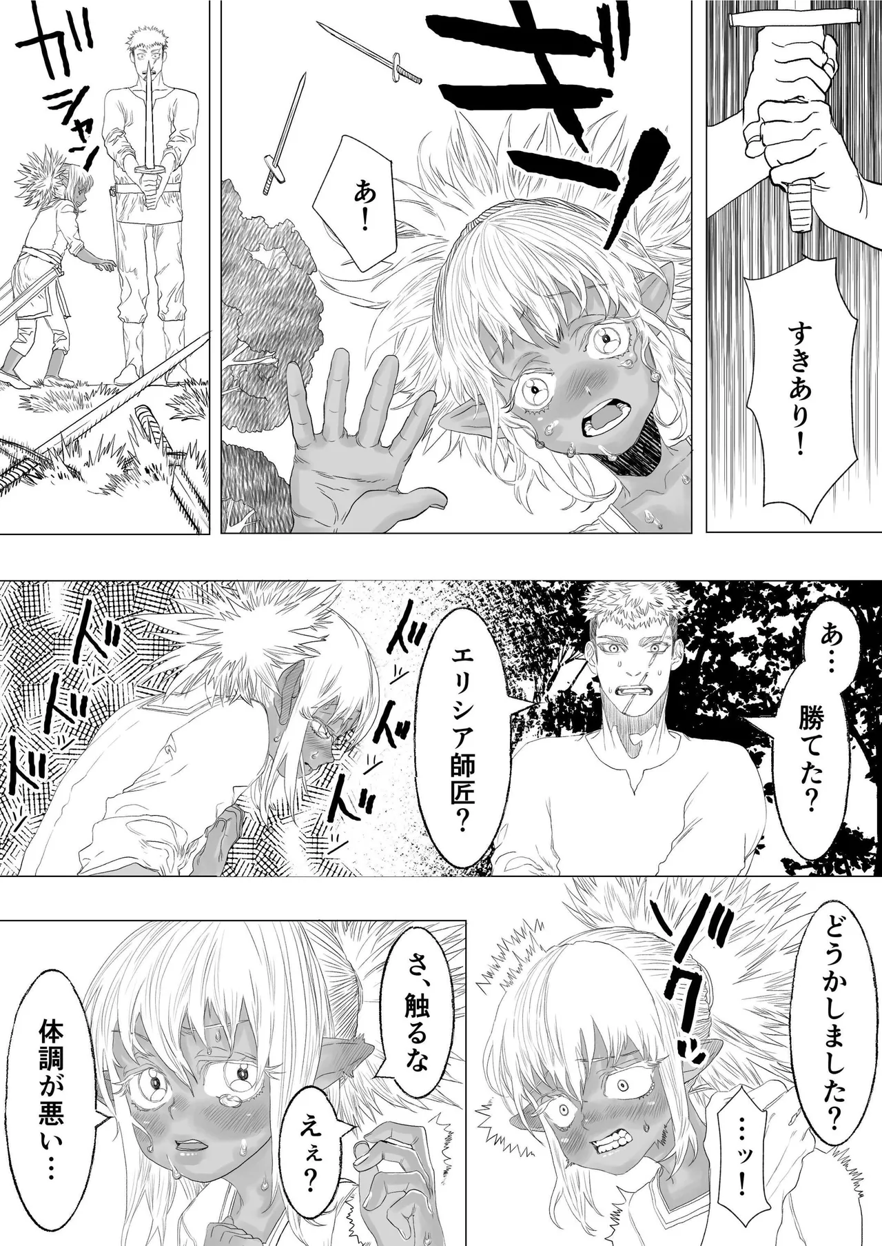 初恋は年下弟子と♡500歳エルフの純情孕ませ発情期 page 10 full