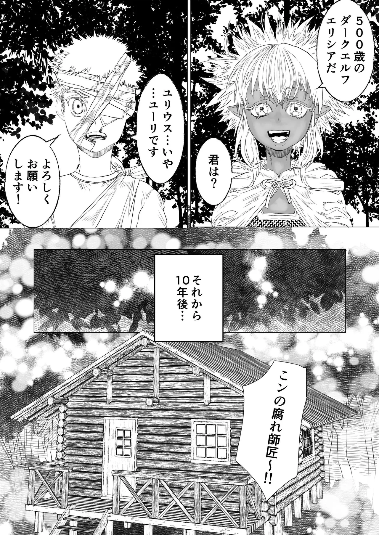 初恋は年下弟子と♡500歳エルフの純情孕ませ発情期 page 6 full