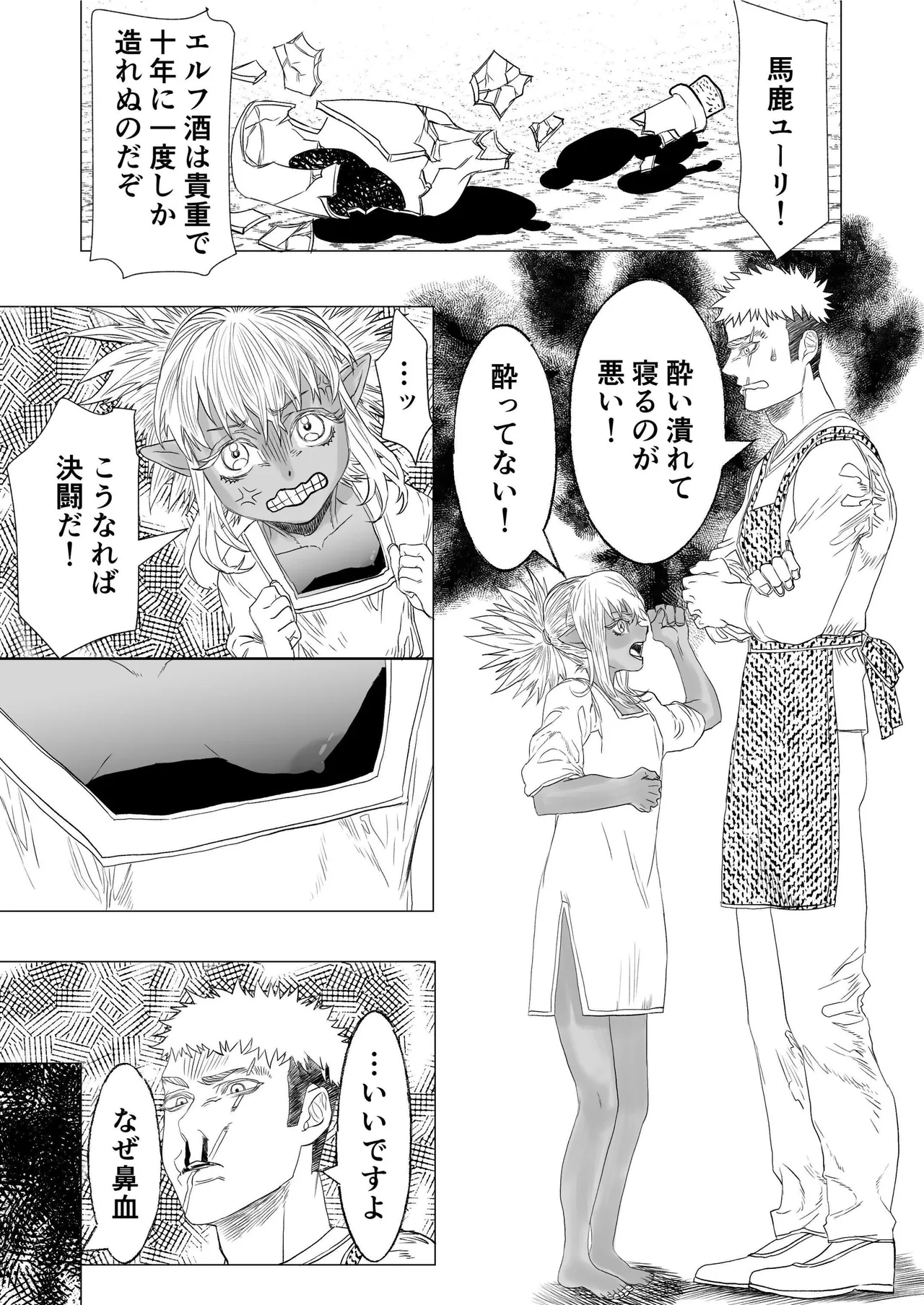 初恋は年下弟子と♡500歳エルフの純情孕ませ発情期 page 8 full