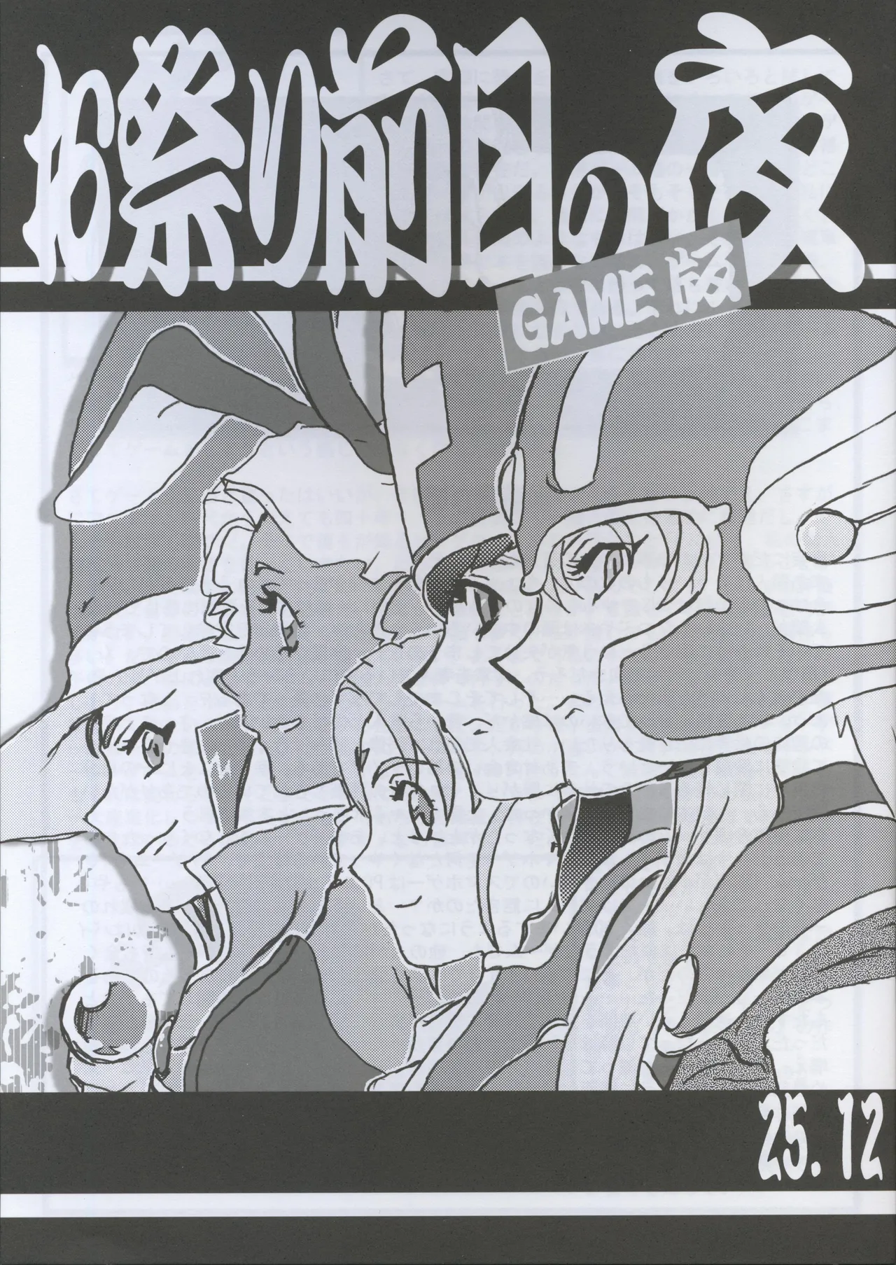 Omatsuri Zenjitsu no Yoru GAME Ban page 1 full