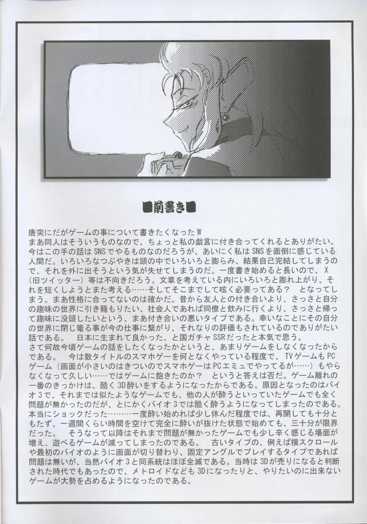 Omatsuri Zenjitsu no Yoru GAME Ban page 2 full