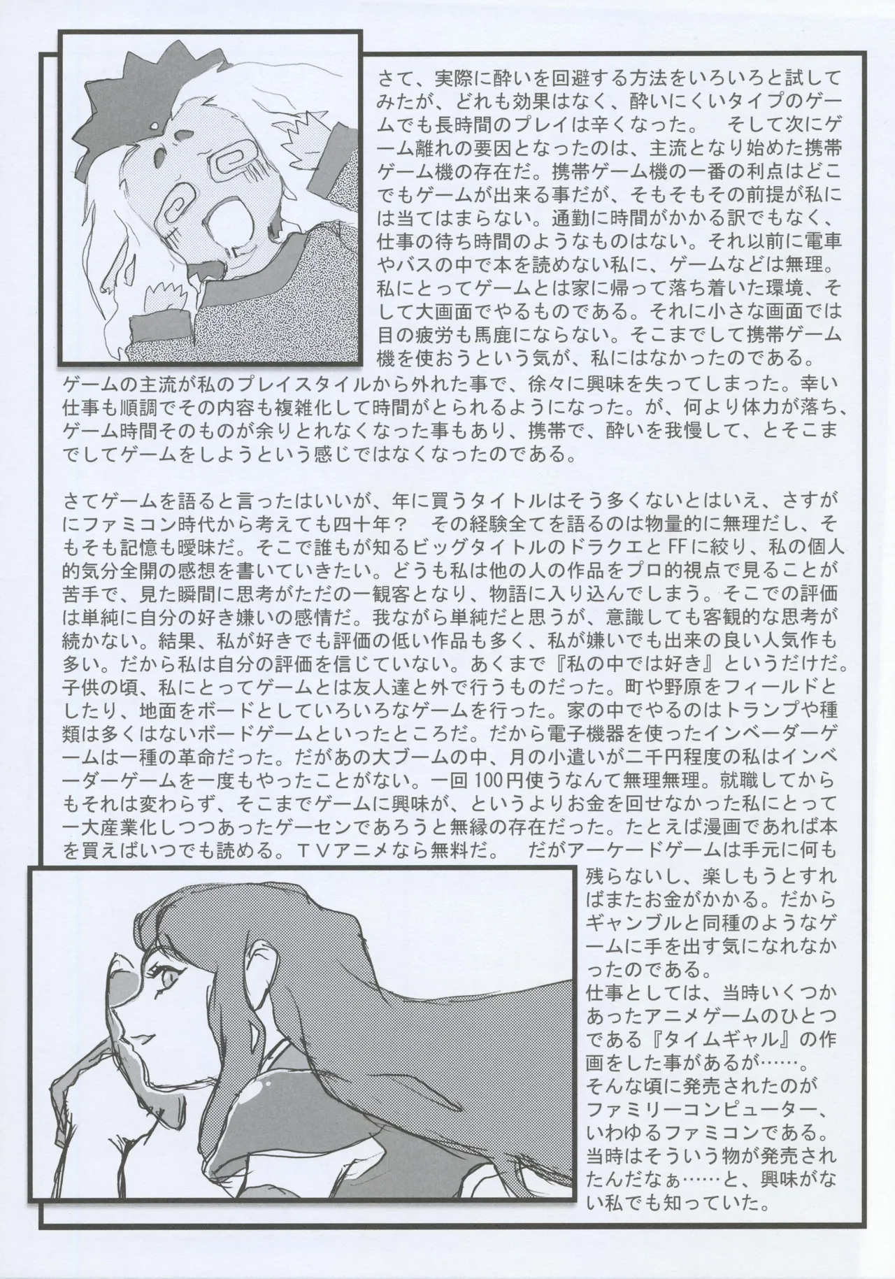 Omatsuri Zenjitsu no Yoru GAME Ban page 3 full