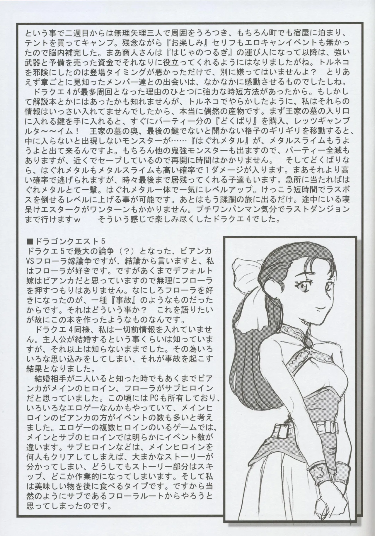 Omatsuri Zenjitsu no Yoru GAME Ban page 7 full