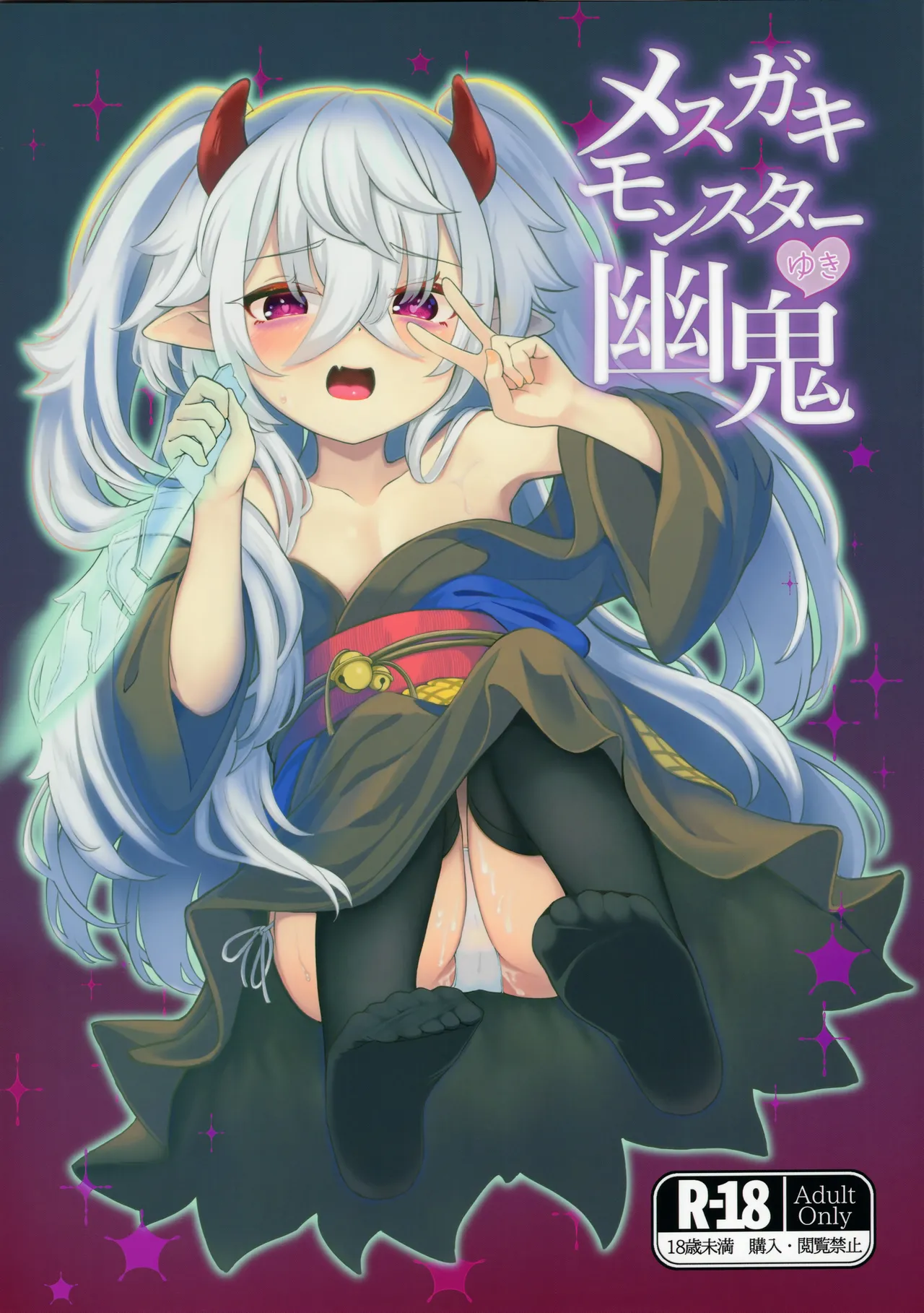 Mesugaki Monster Yuki page 1 full