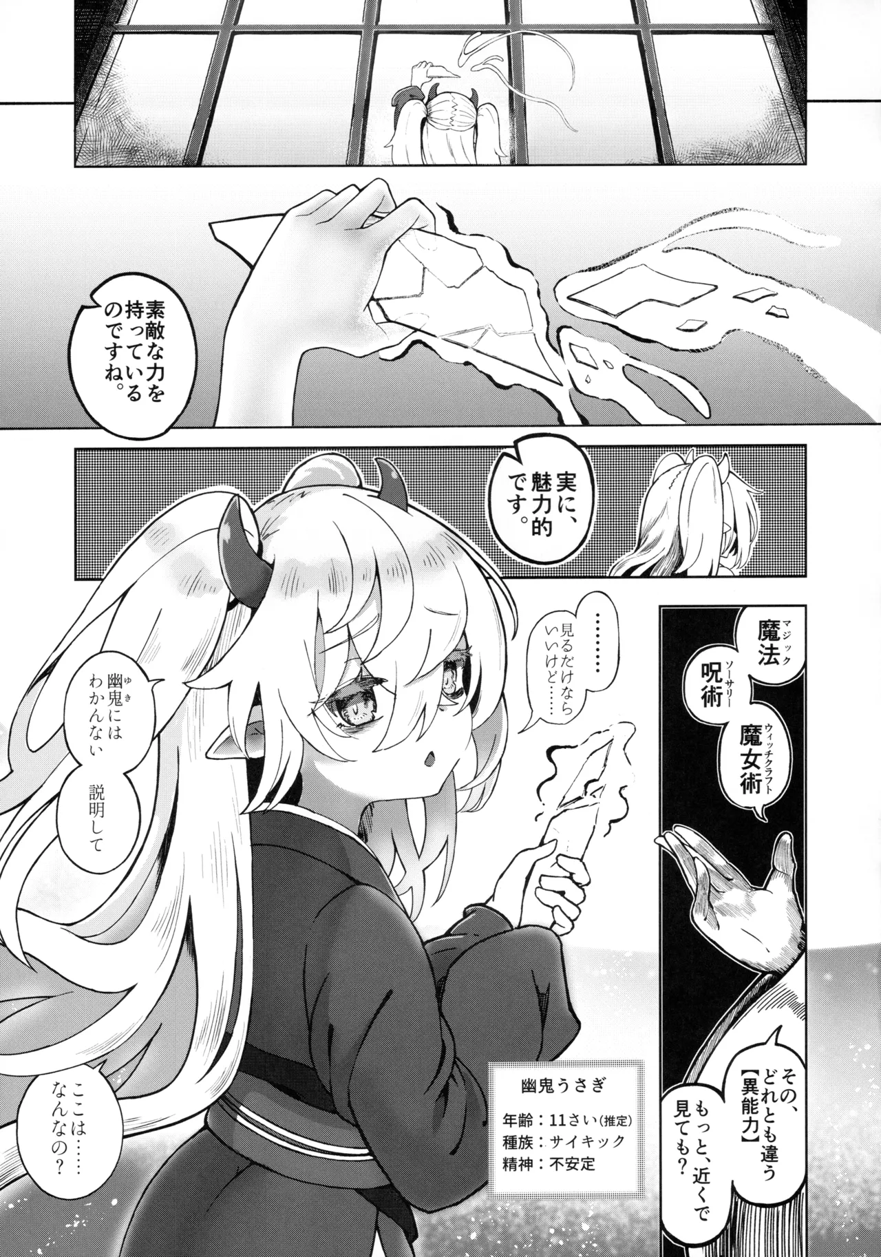 Mesugaki Monster Yuki page 4 full