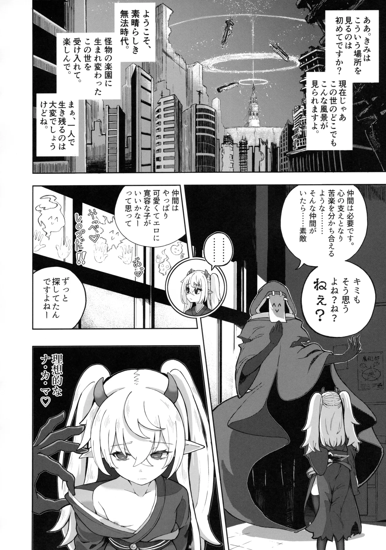 Mesugaki Monster Yuki page 5 full