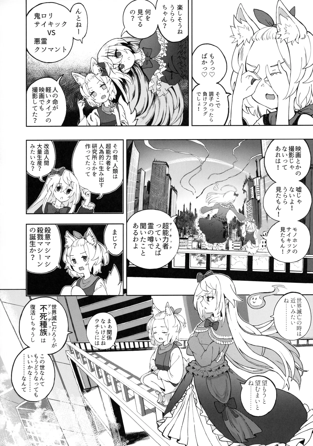 Mesugaki Monster Yuki page 7 full