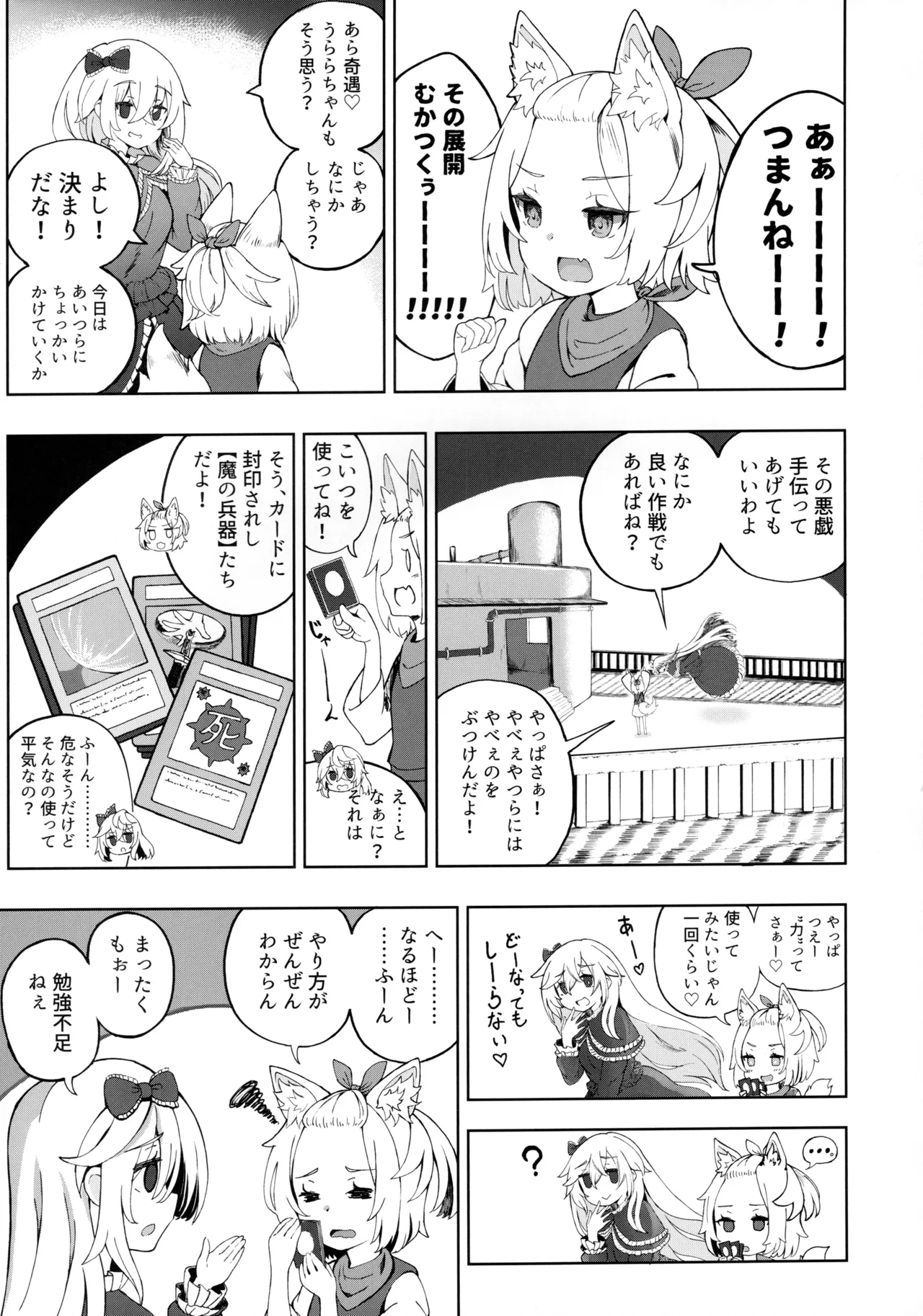 Mesugaki Monster Yuki page 8 full
