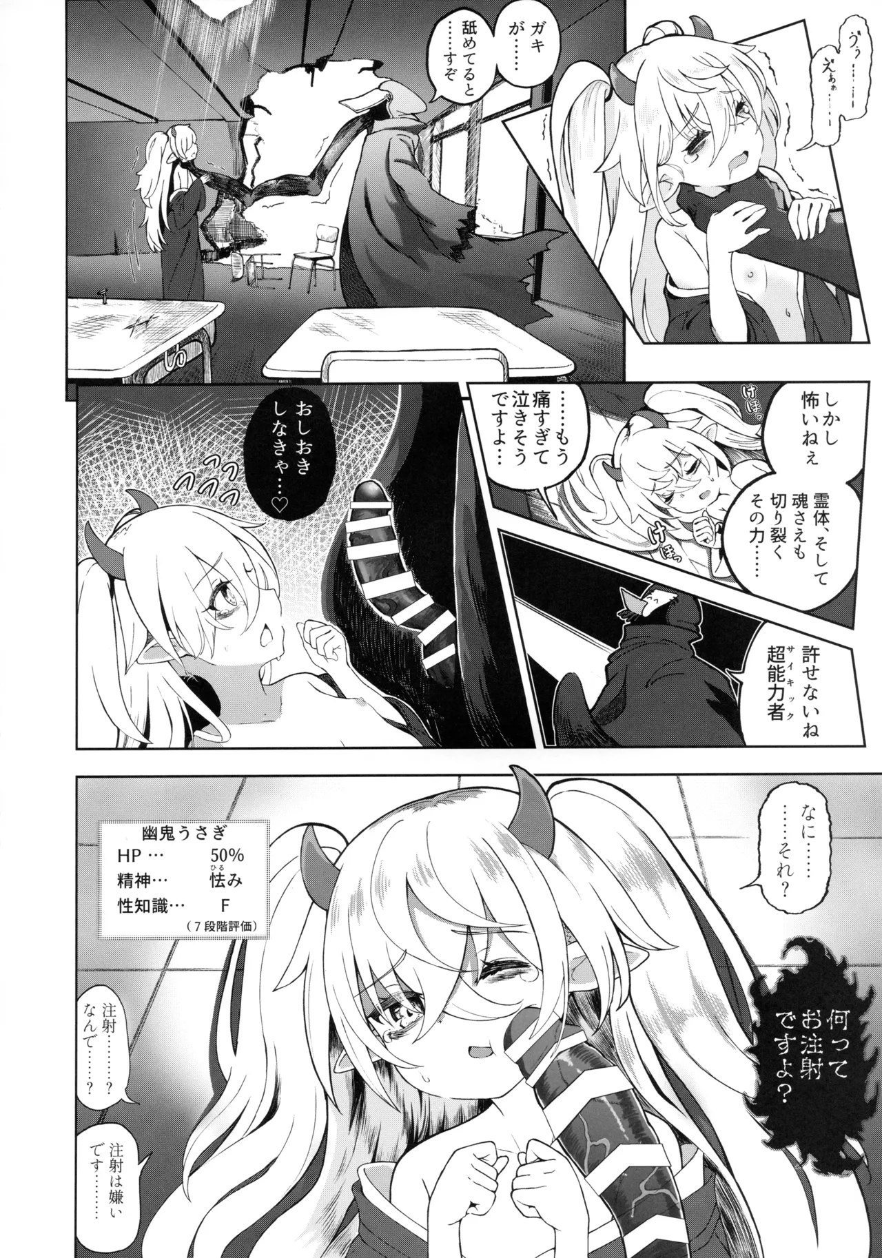Mesugaki Monster Yuki page 9 full