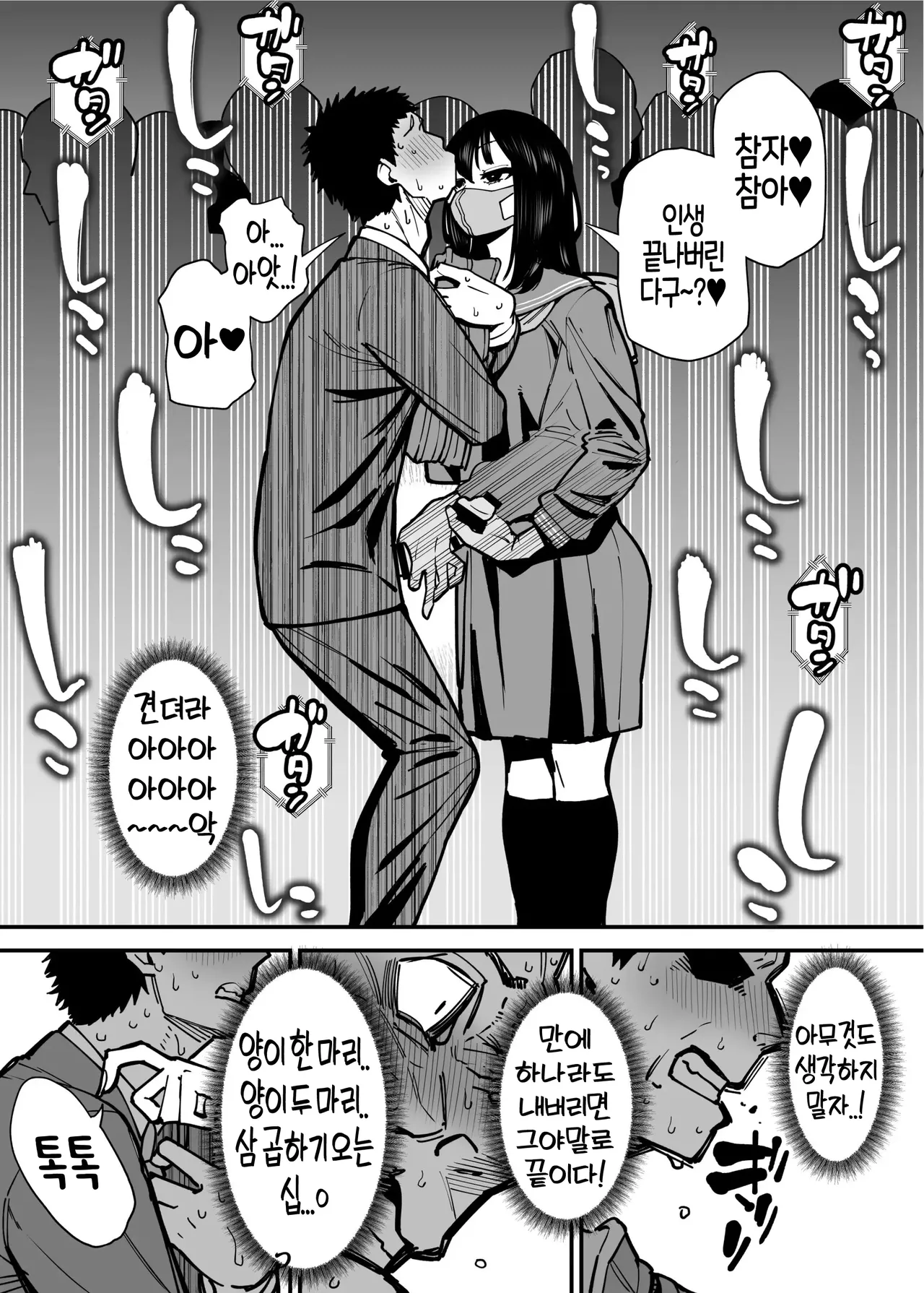 매일 아침 출근 지하철에서 치녀한테 노려지고 있어요 page 10 full