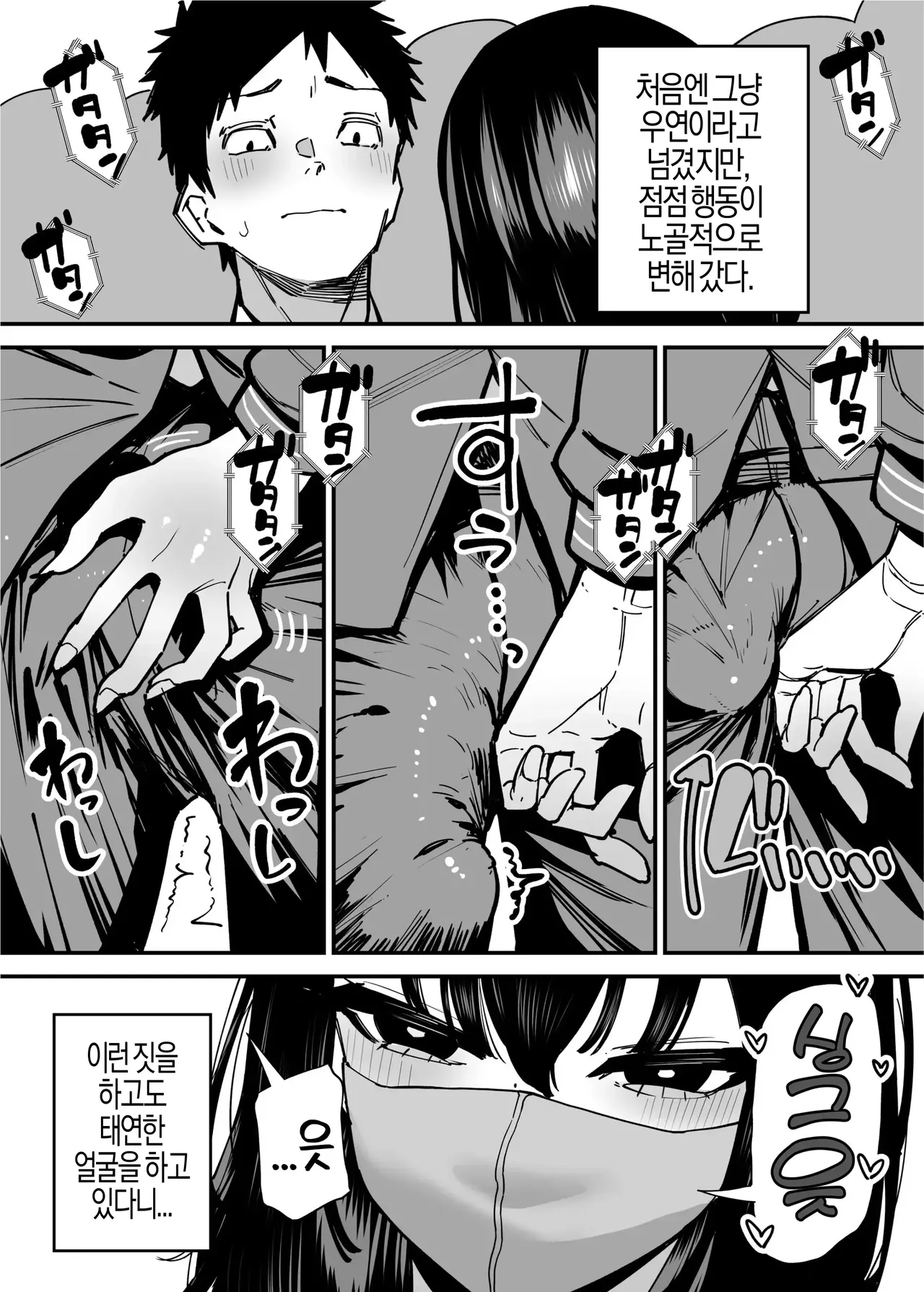 매일 아침 출근 지하철에서 치녀한테 노려지고 있어요 page 5 full