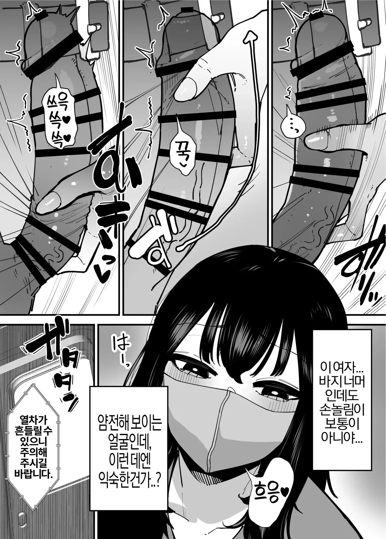 매일 아침 출근 지하철에서 치녀한테 노려지고 있어요 page 6 full