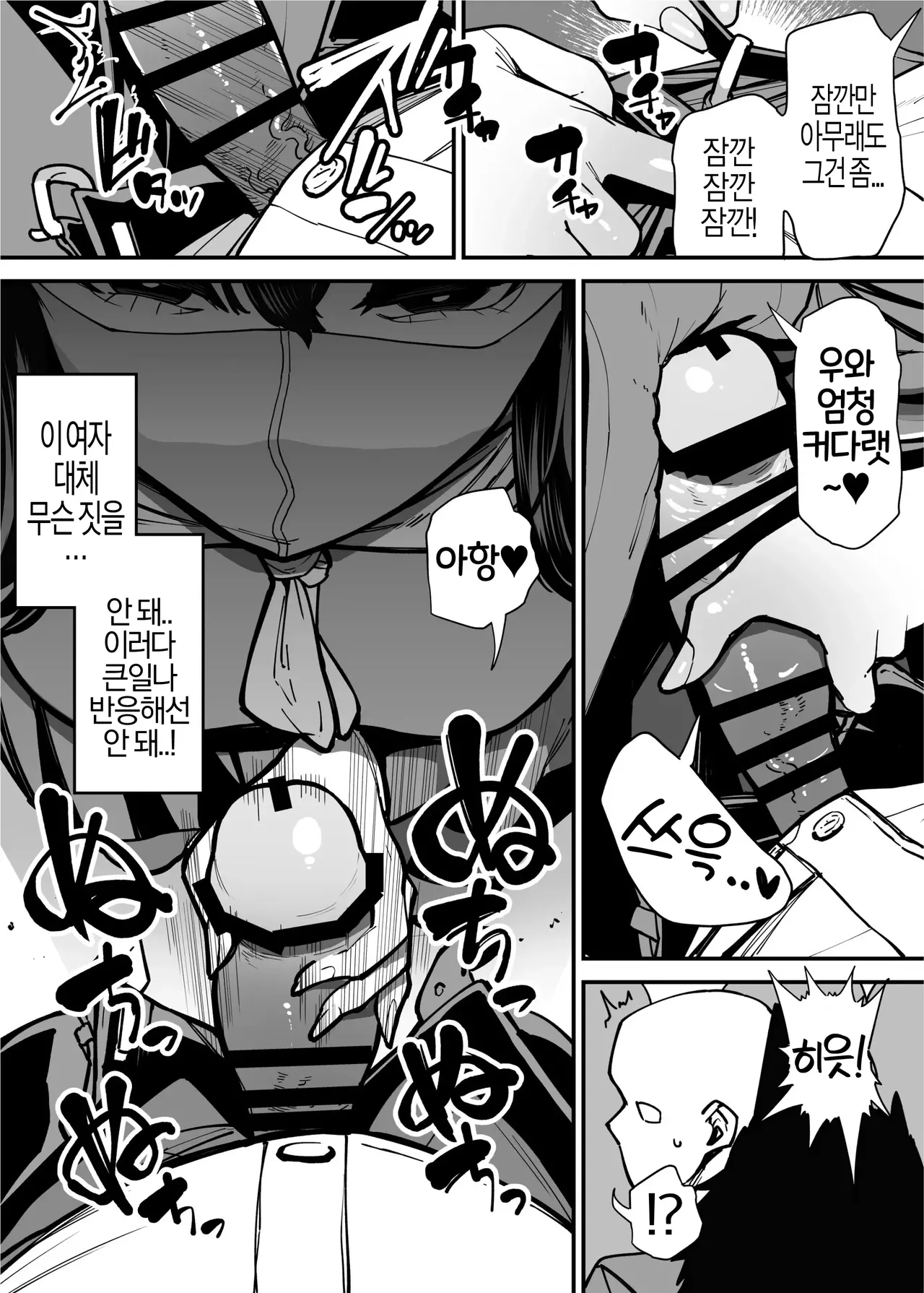 매일 아침 출근 지하철에서 치녀한테 노려지고 있어요 page 9 full