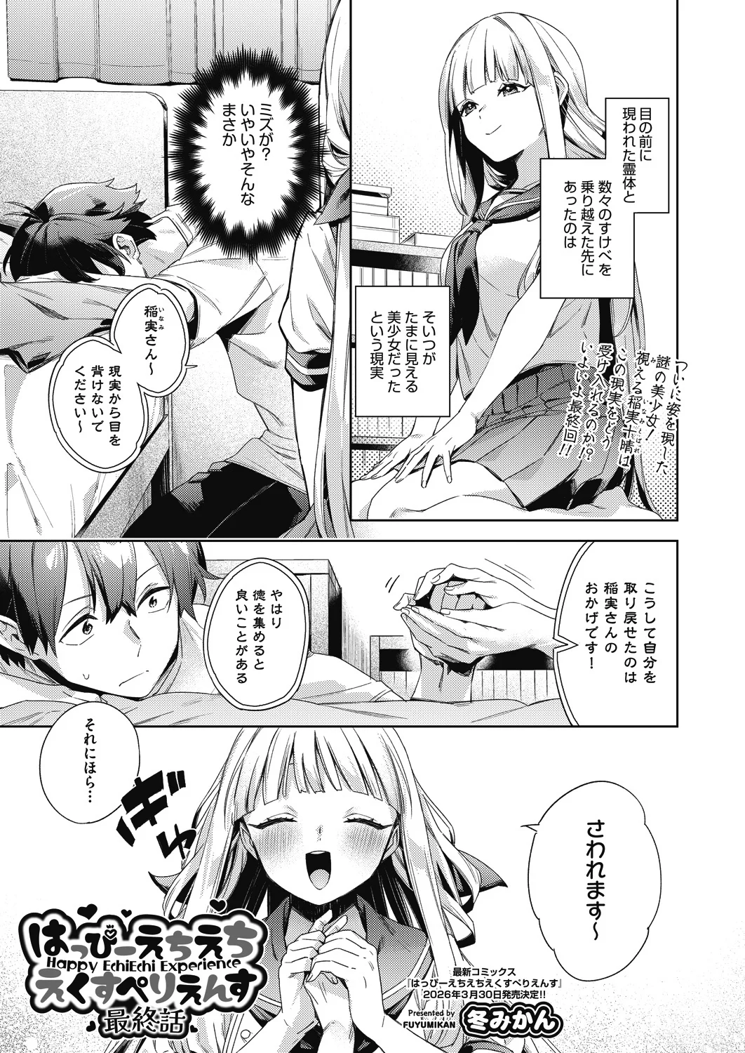 Happy EchiEchi Experience Final page 1 full