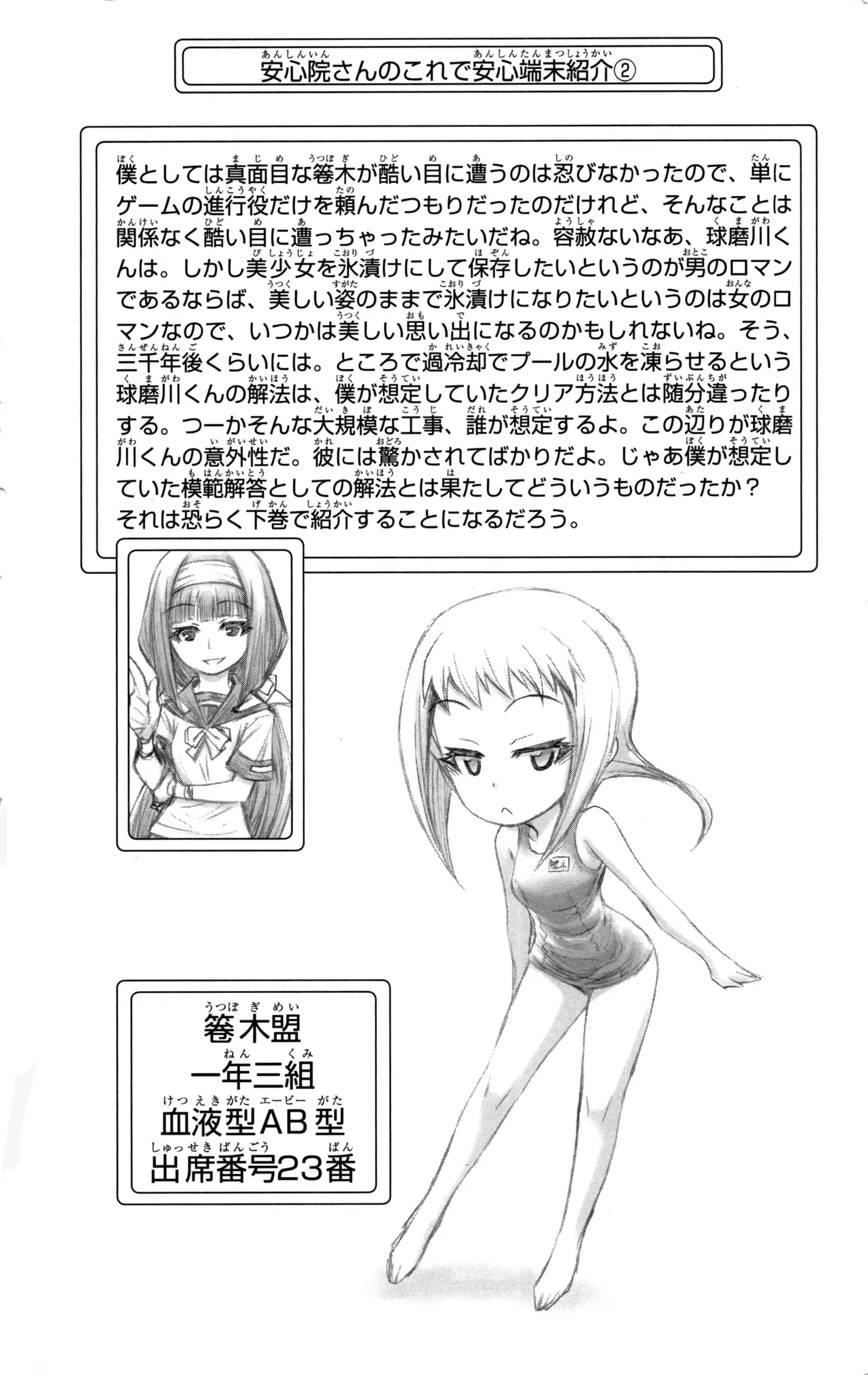 Medaka box: Novel Art Collection page 10 full