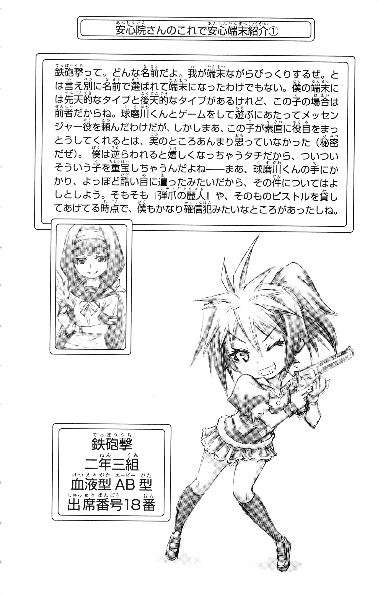 Medaka box: Novel Art Collection page 8 full
