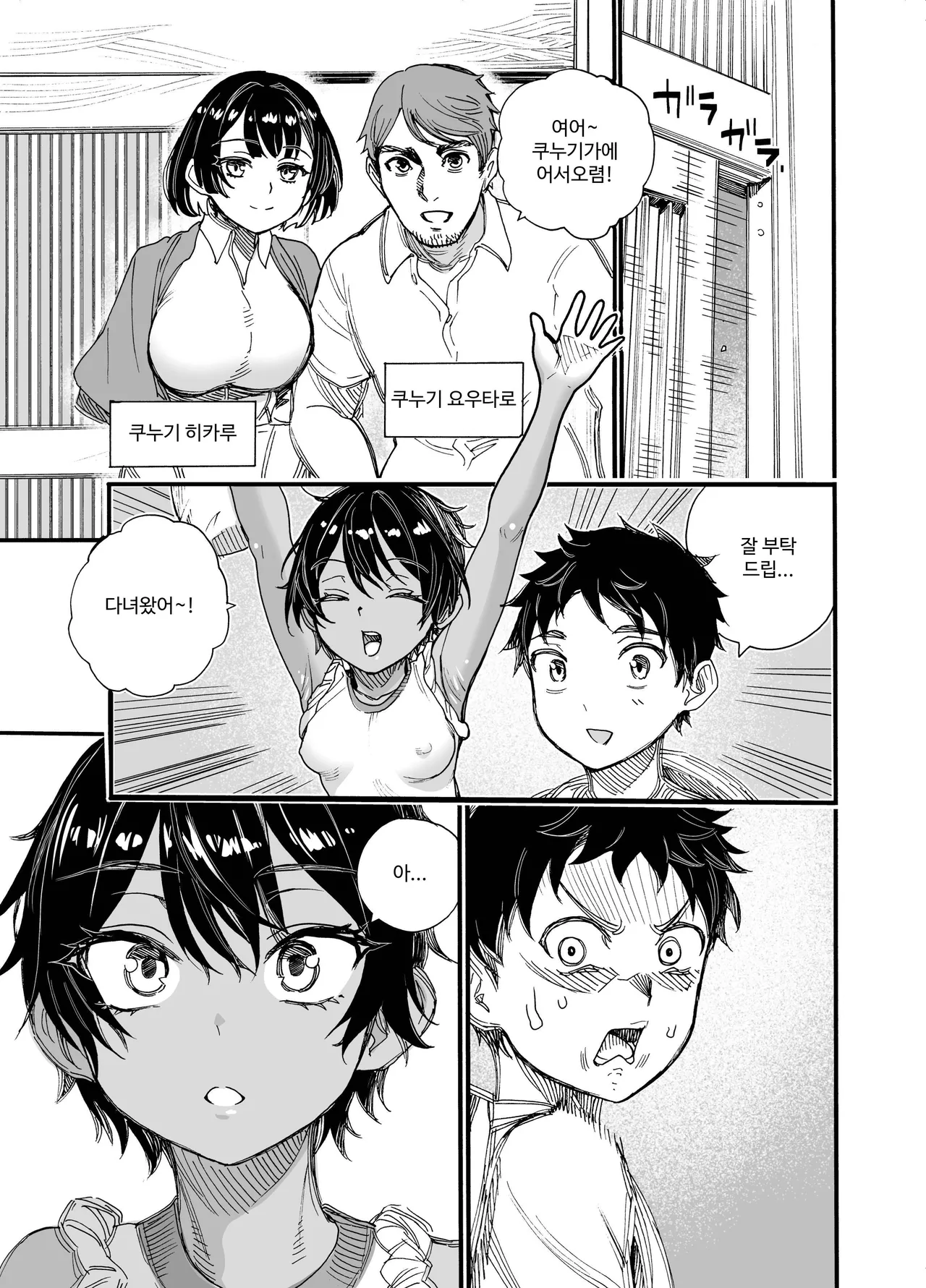 1998-nen, Natsuyasumi. page 10 full