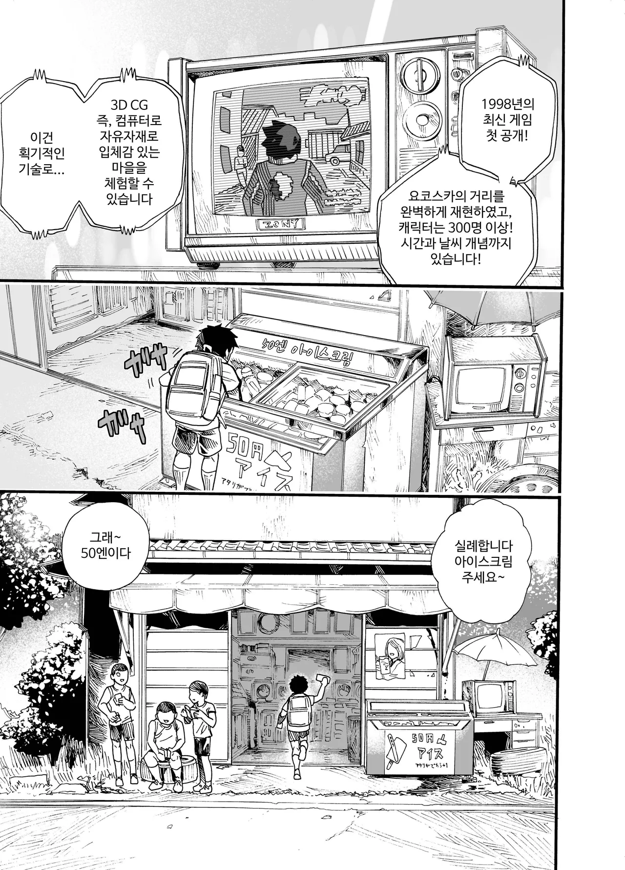 1998-nen, Natsuyasumi. page 8 full