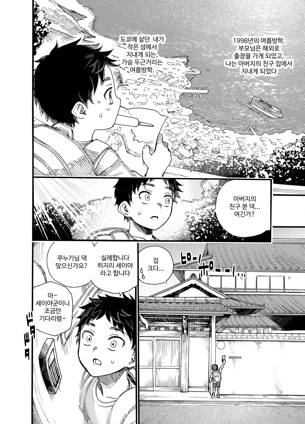 1998-nen, Natsuyasumi. page 9 full