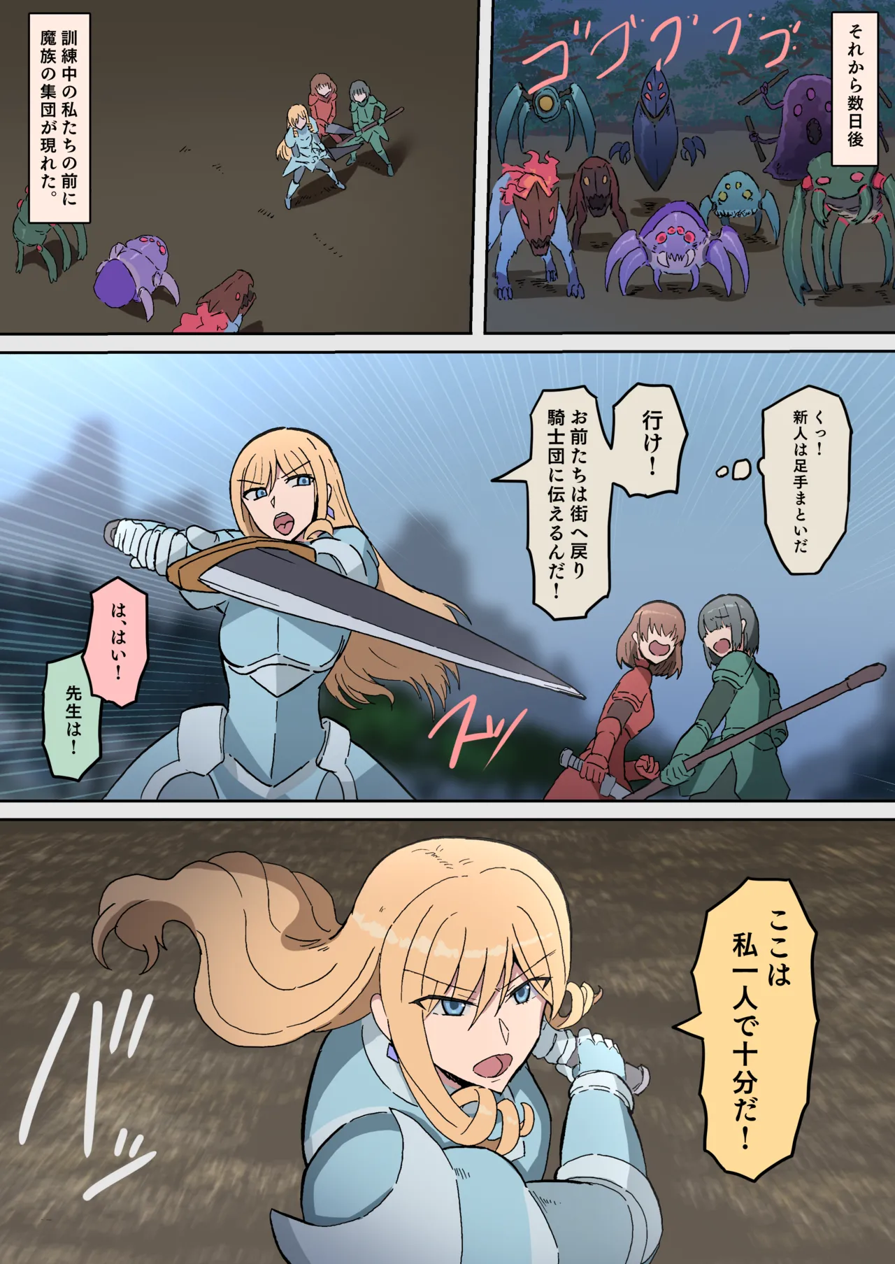 Orc no Hanayome-tachi ~Kouketsu na Onna Kishi wa Mesu ni Otosare Aisareru~ page 6 full