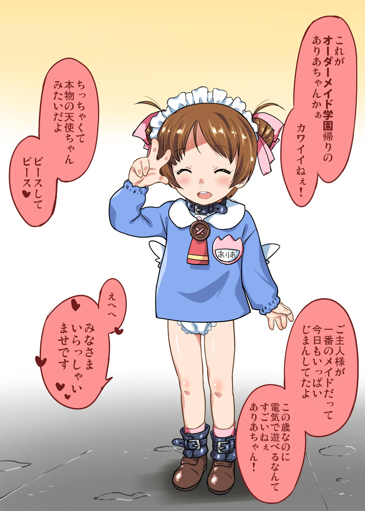 電気仕掛けのオーダーメイド_カラー化その02 page 3 full