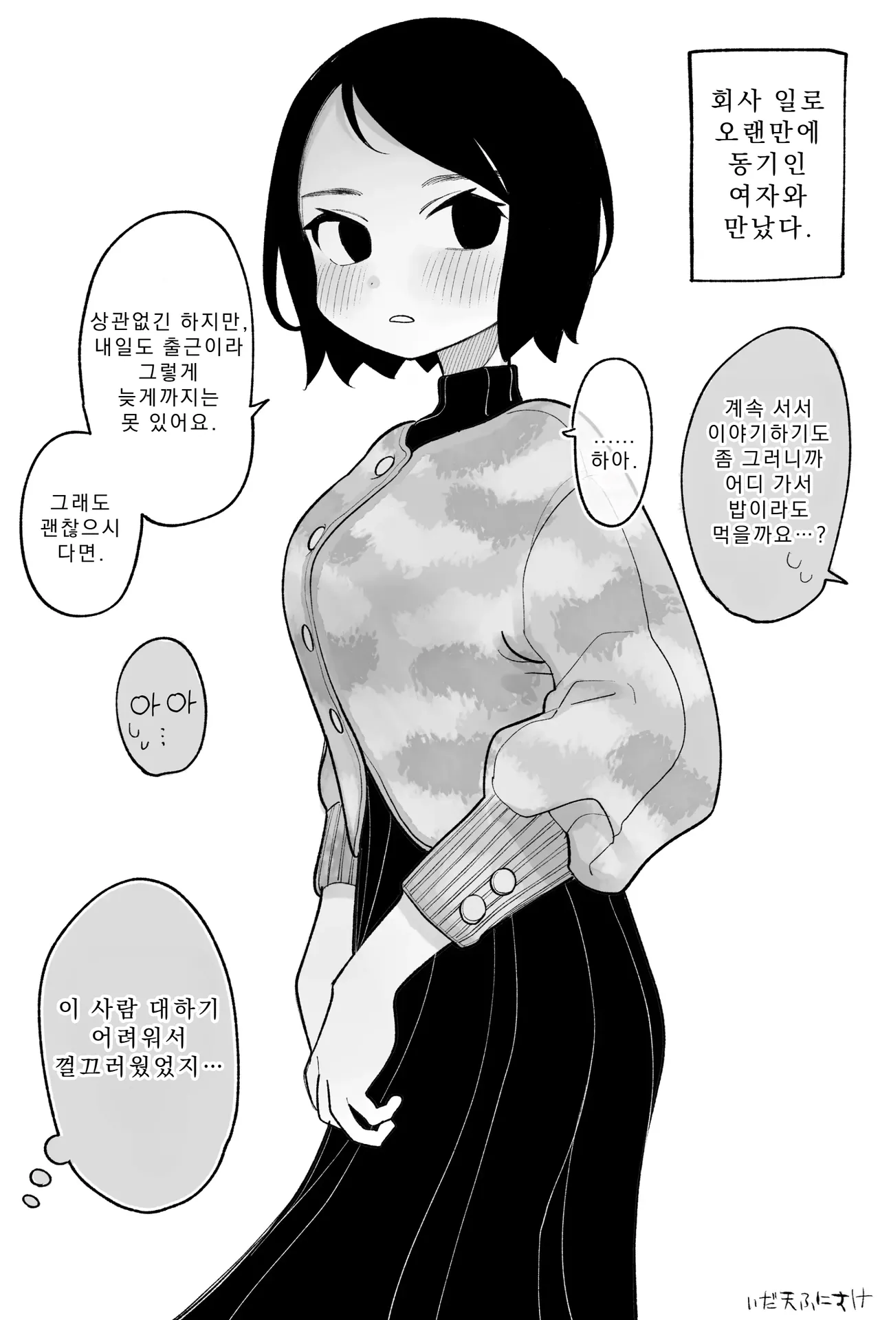 나에게 차갑고 다가가기 힘든 여자 완전판 page 1 full